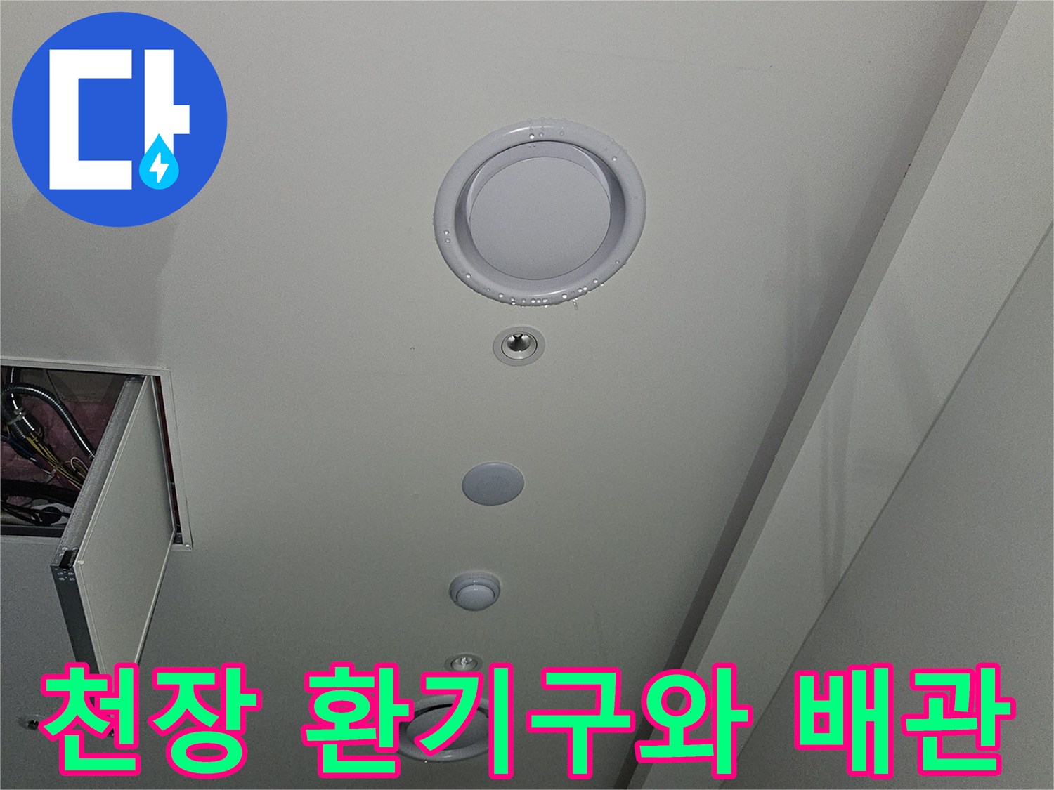 상가 천장-환기 시설과 점검 가능한 구조물