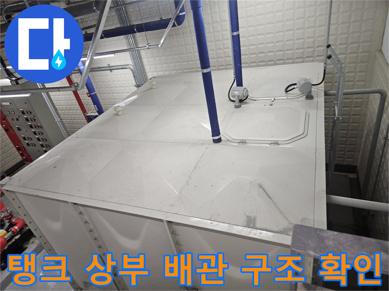 용인-기흥구-설비실-내부-배관-및-탱크-상태
