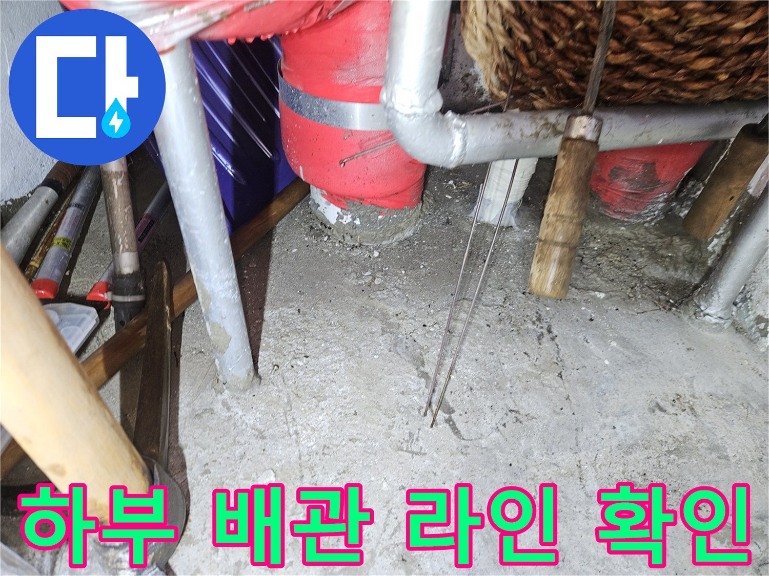 용인-기흥구-설비실-배관-연결부-누수-진단