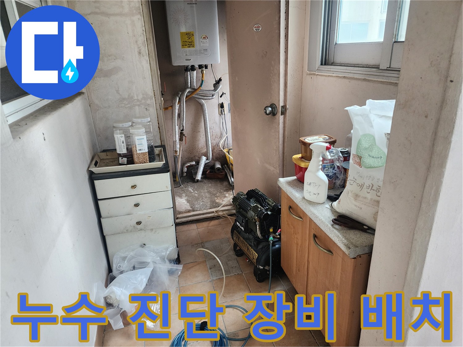 다용도실-내-배관-및-테스트-장비들