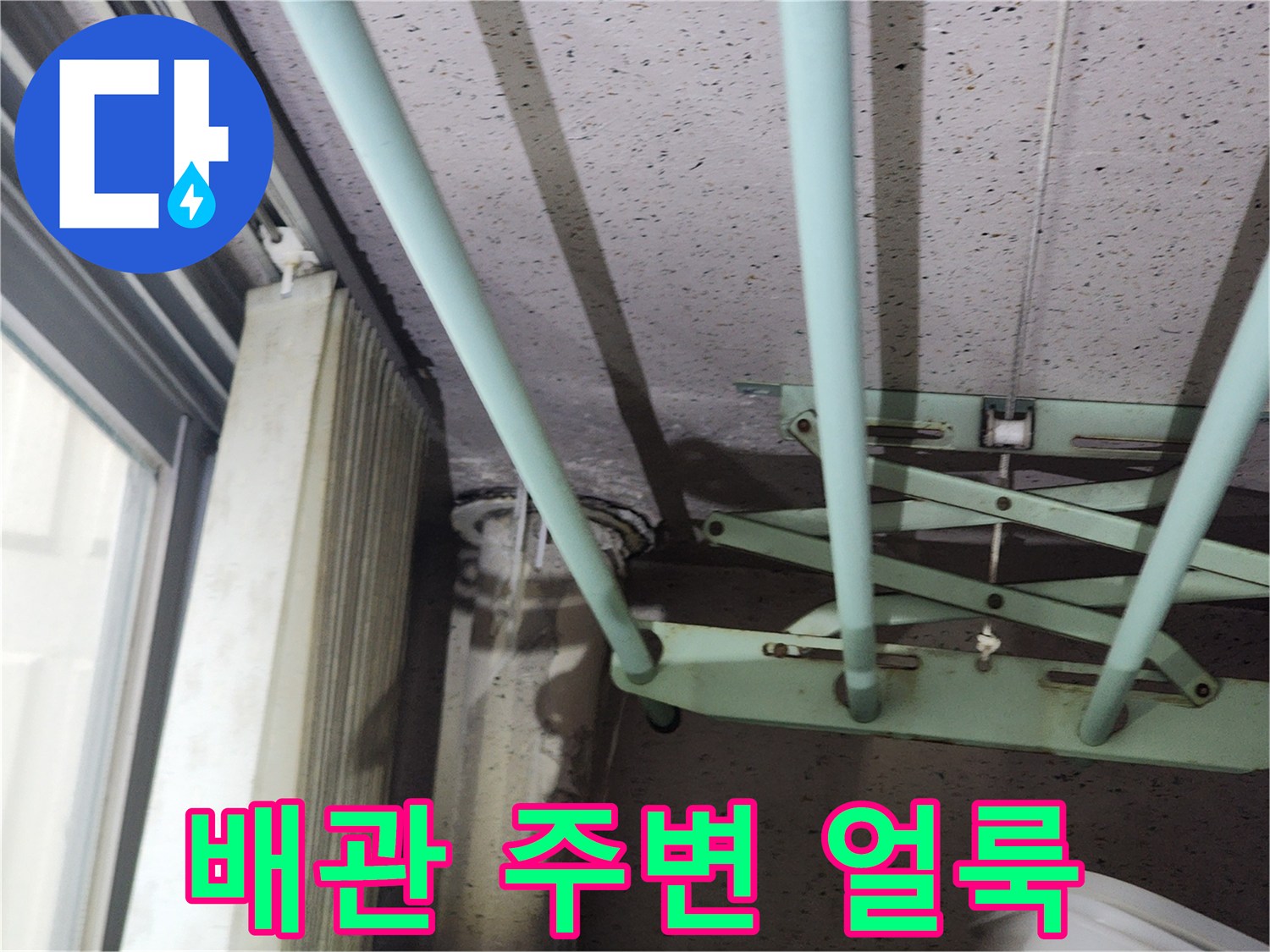 천장-마감재-배관-누수-흔적-상세