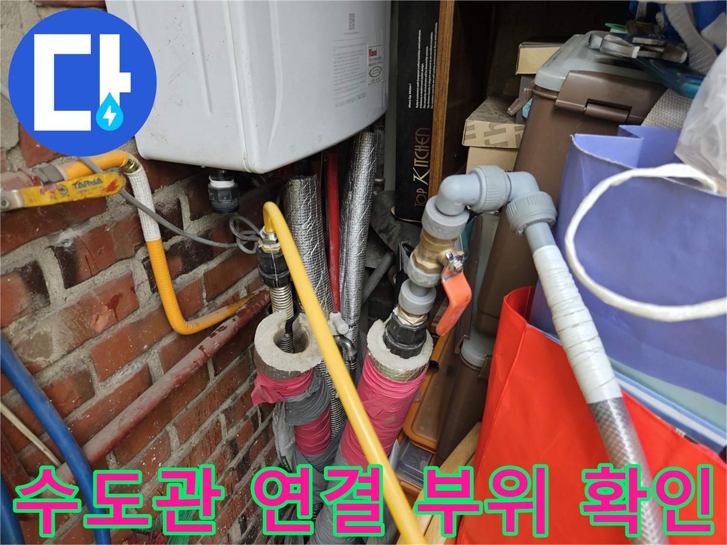 보일러-하단부의-다양한-배관과-밸브-연결-모습