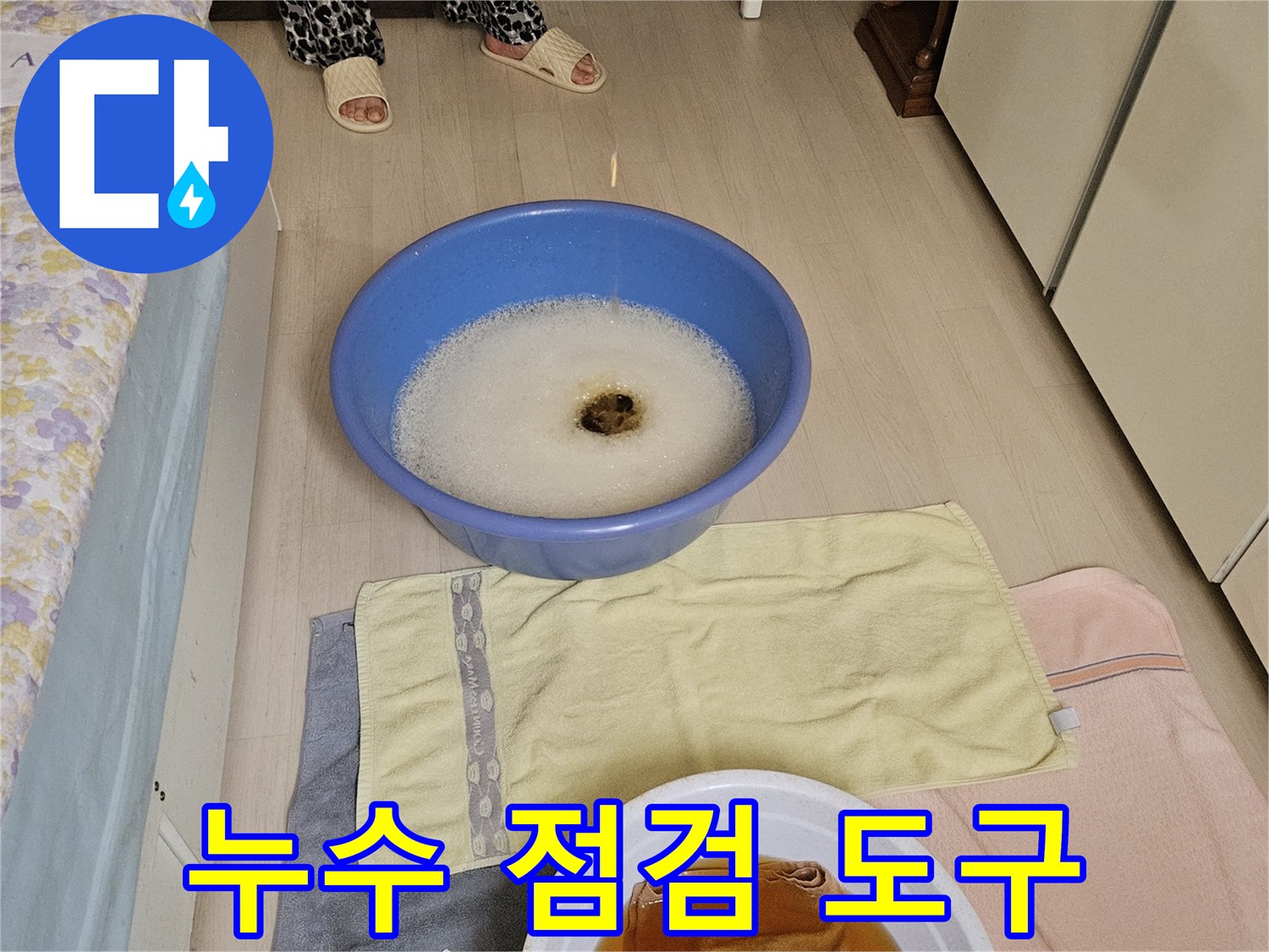 작업 현장의-물 담긴 대야와 수건