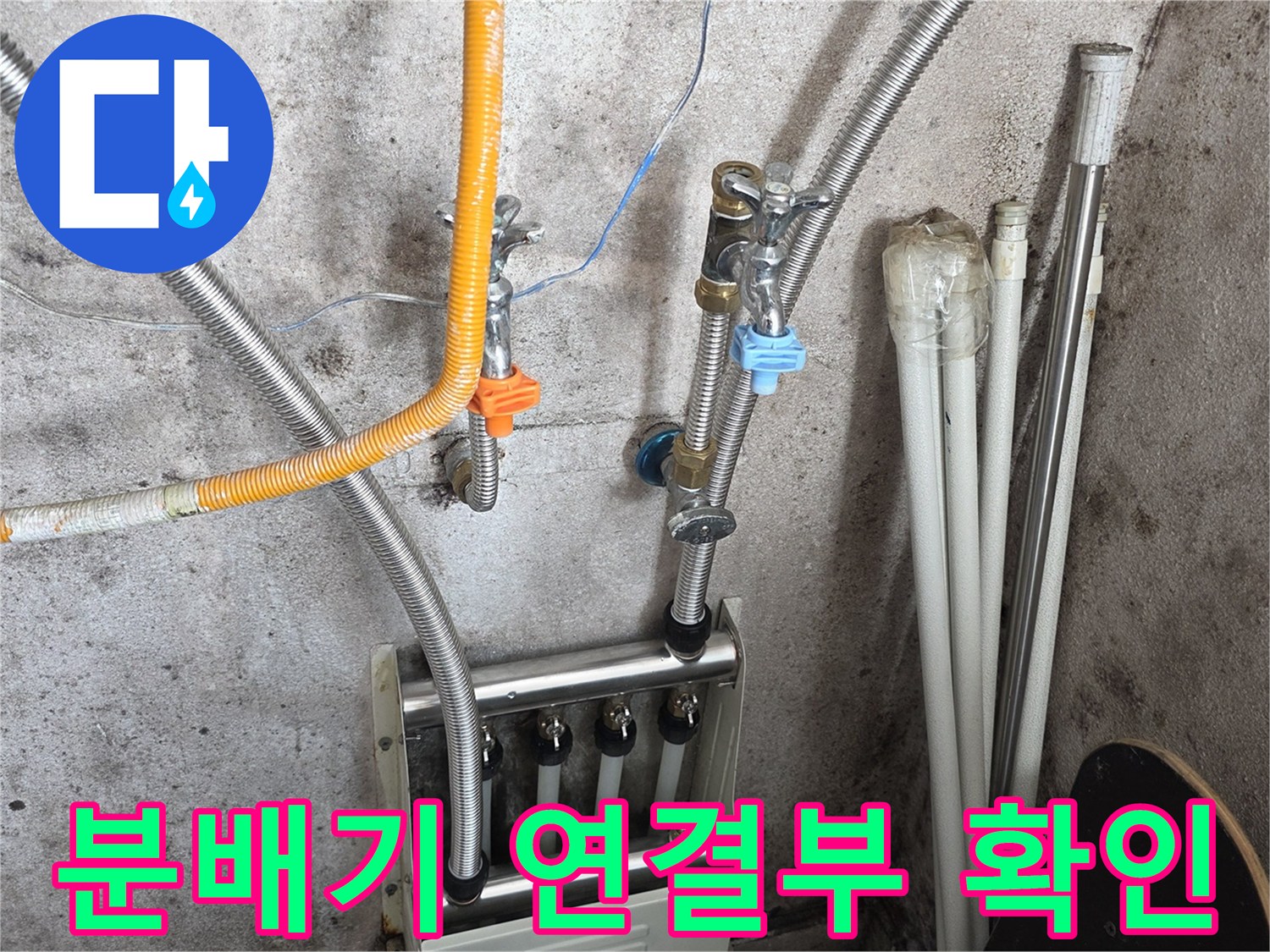 누수가-발생한-난방-분배기-연결-지점