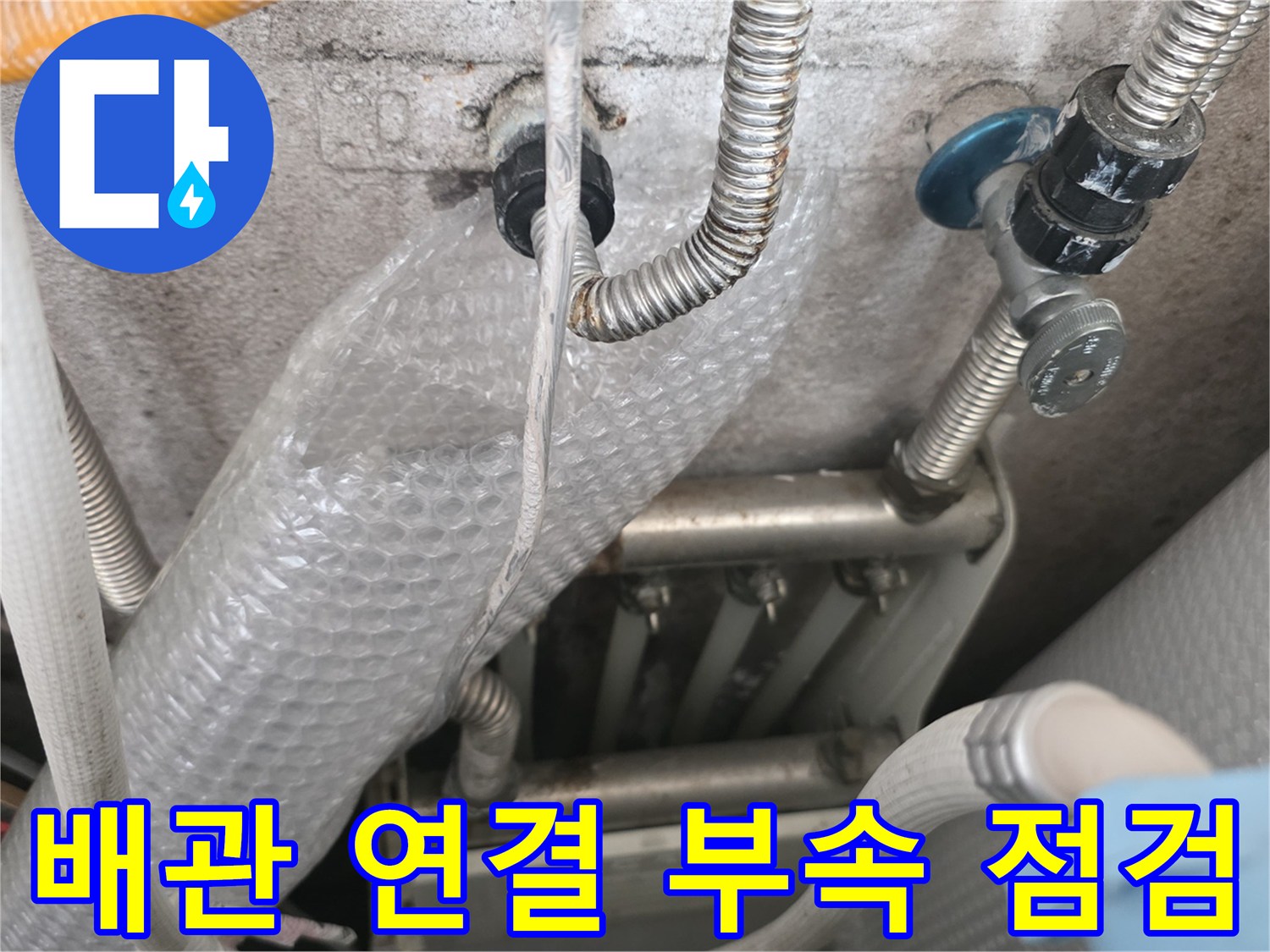 누수가-의심되는-분배기-연결-부위-상세