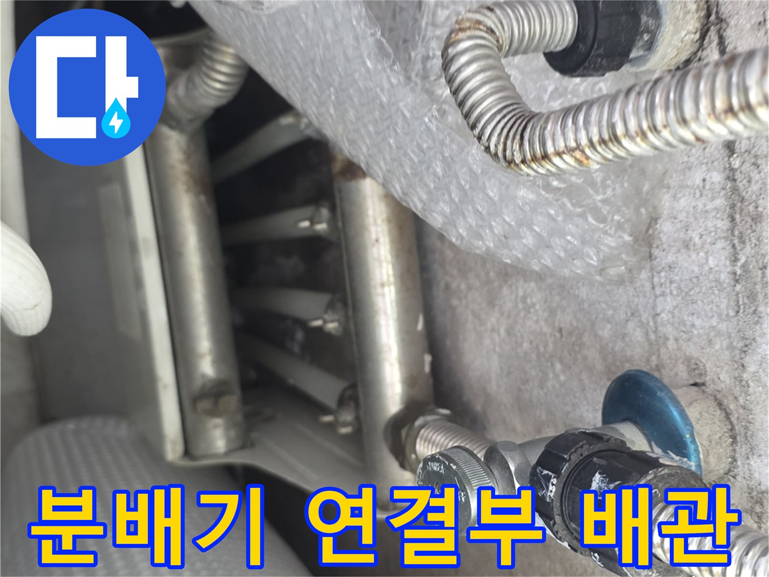 보일러-연결-배관-및-분배기-상태-확인