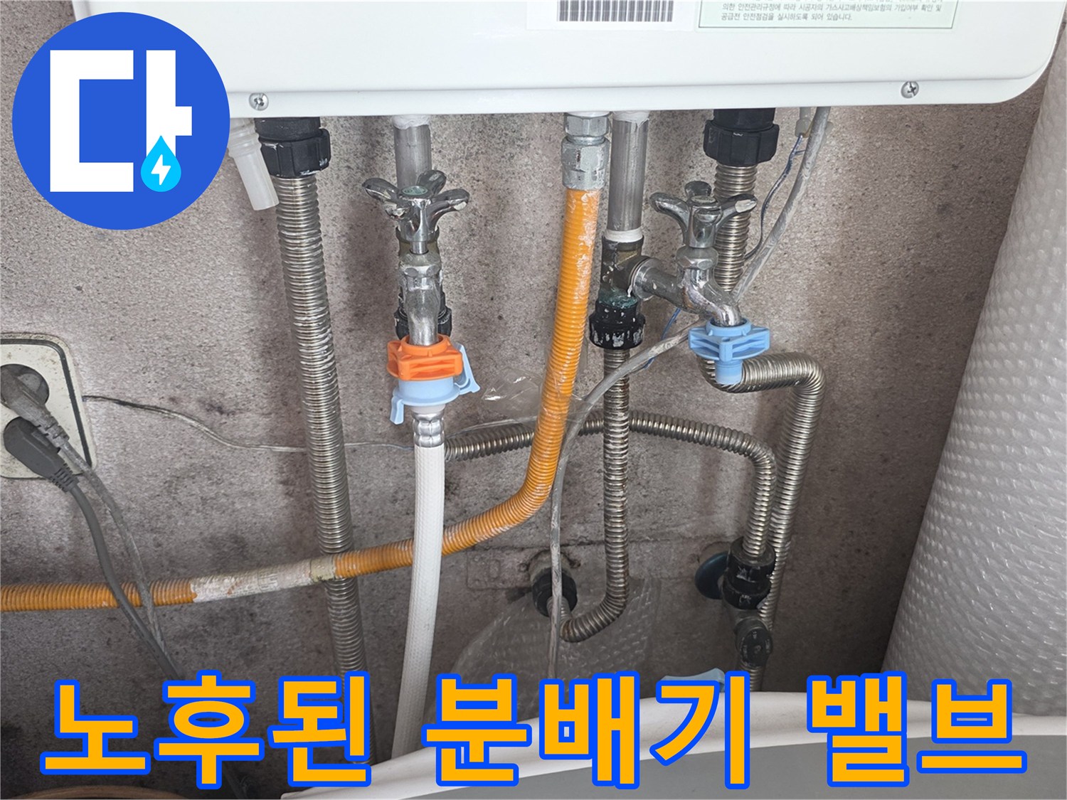 보일러-하단-배관-및-밸브-근접촬영