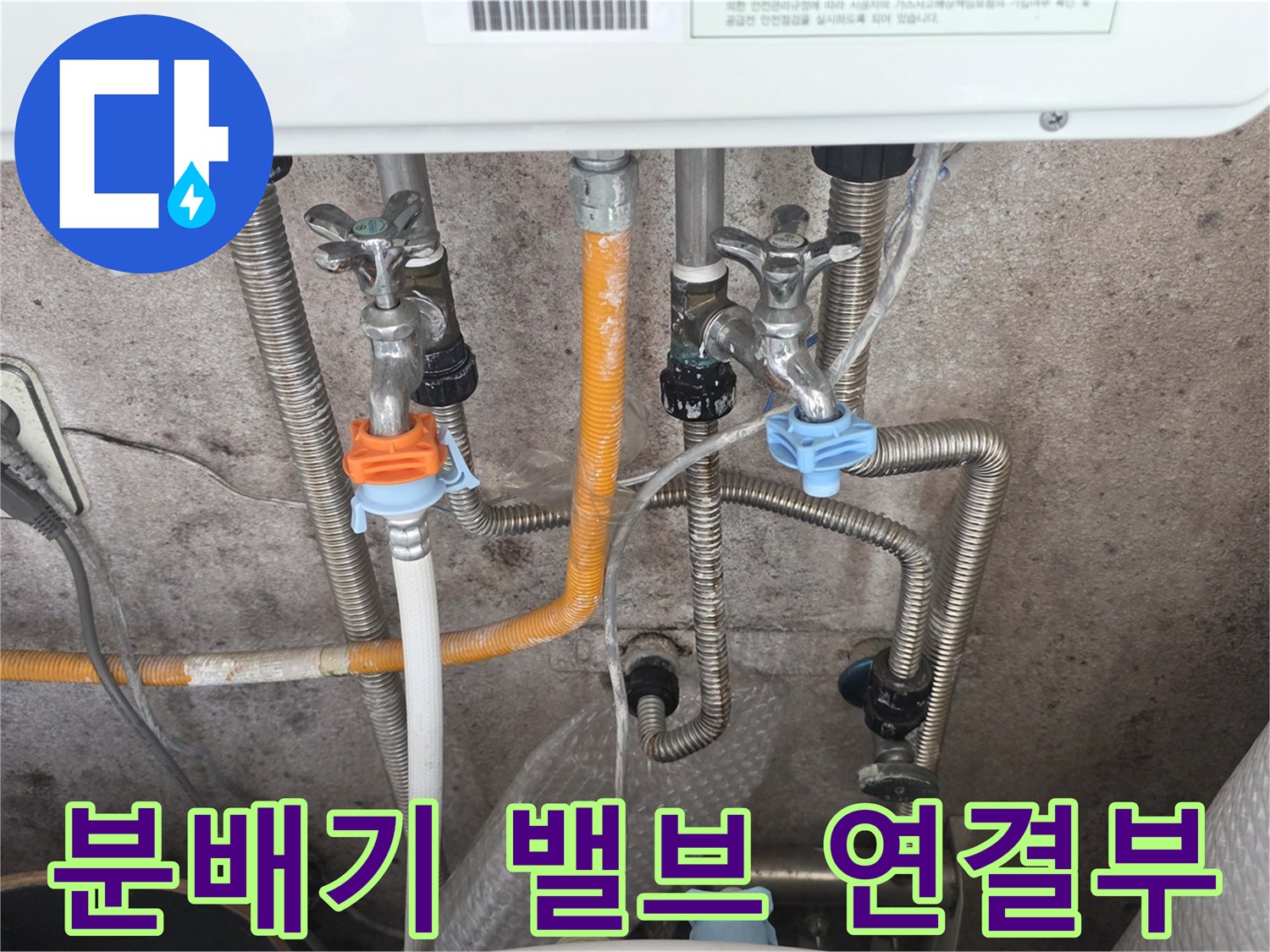 보일러-하단-분배기-밸브-상태-기록