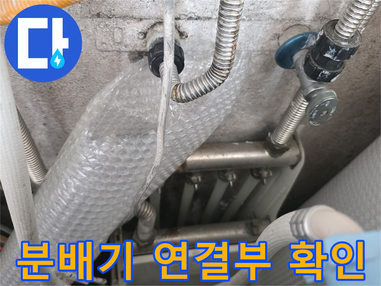 보일러실-내부-분배기-밸브-연결-상태