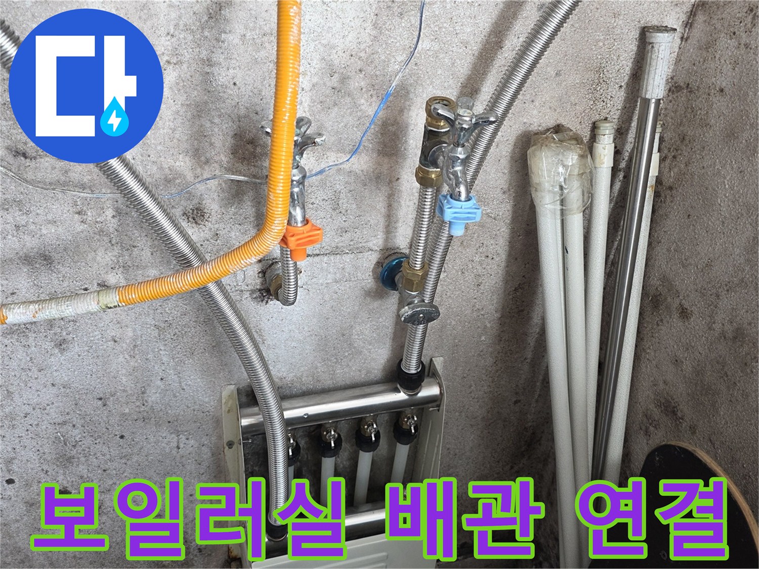 분배기에-연결된-노후된-배관-및-밸브