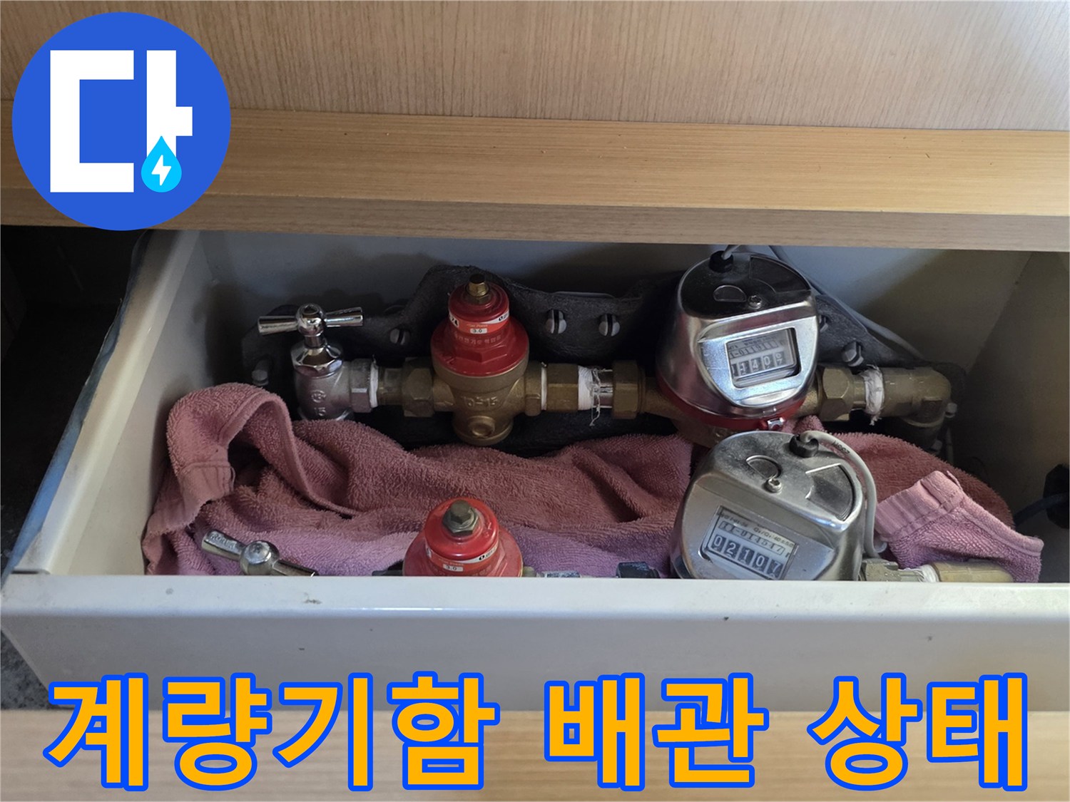 파주 금촌 현장의 수도 계량기 함 내부 배관 모습입니다.