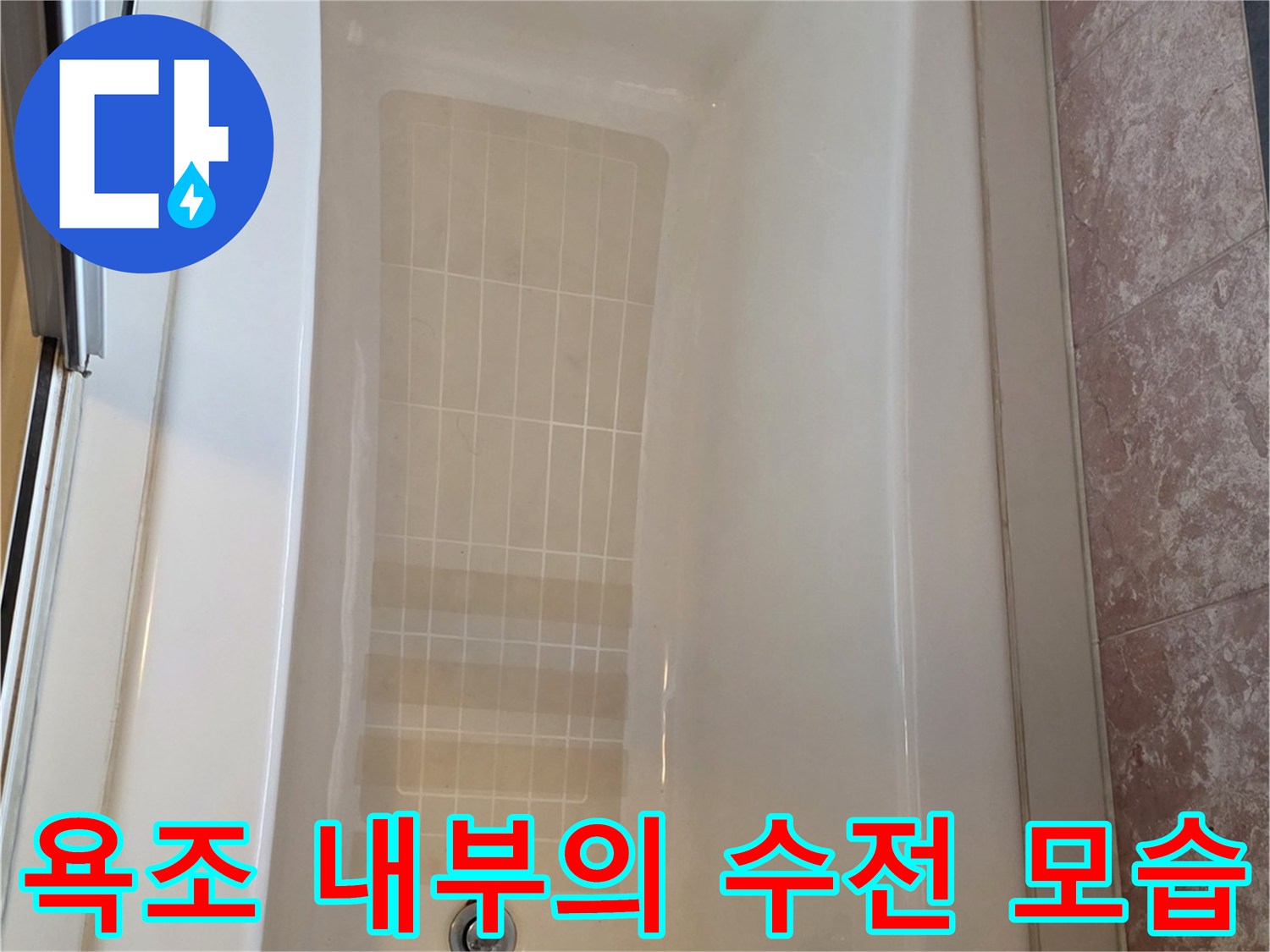욕조 내 수전 기구-배수구 위치