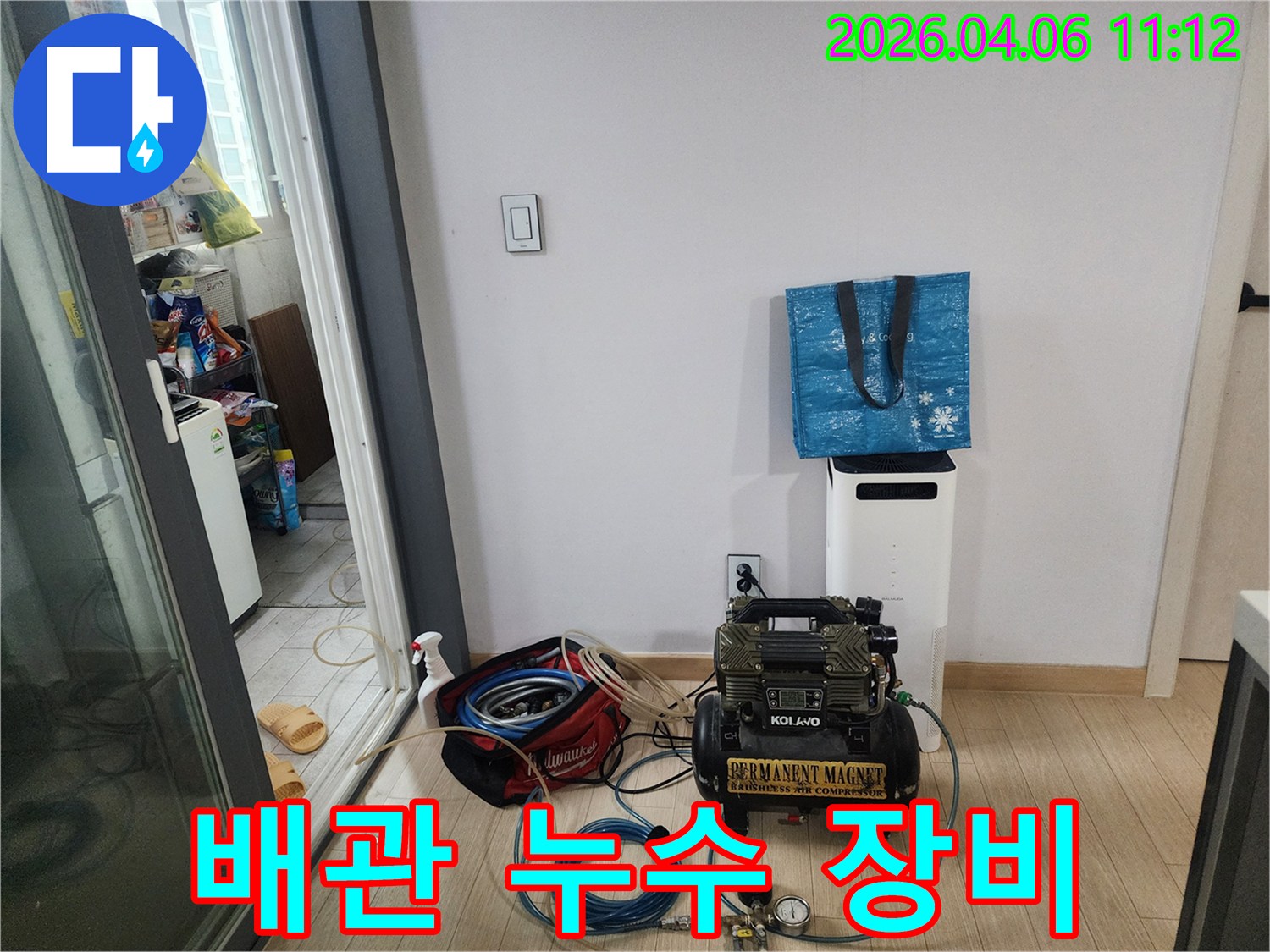 주거-공간에서-누수-문제를-해결하기-위한-장비-설치-전-모습