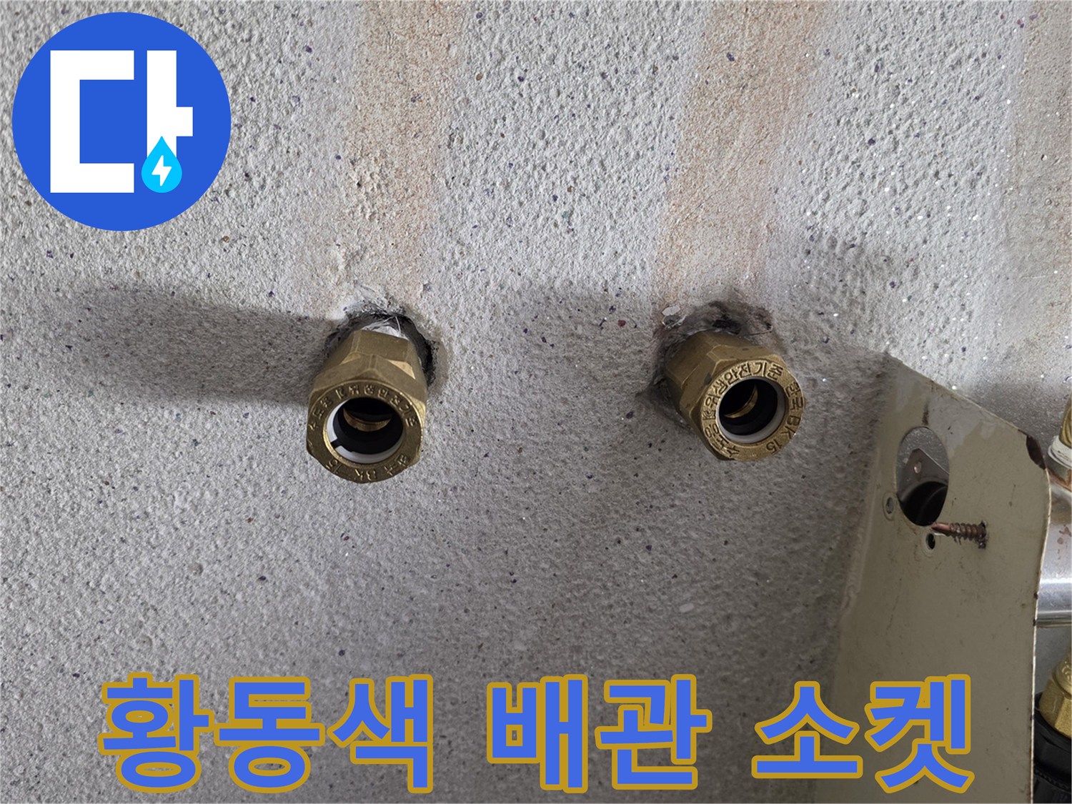 벽면에 설치된-황동색 배관 연결 부속