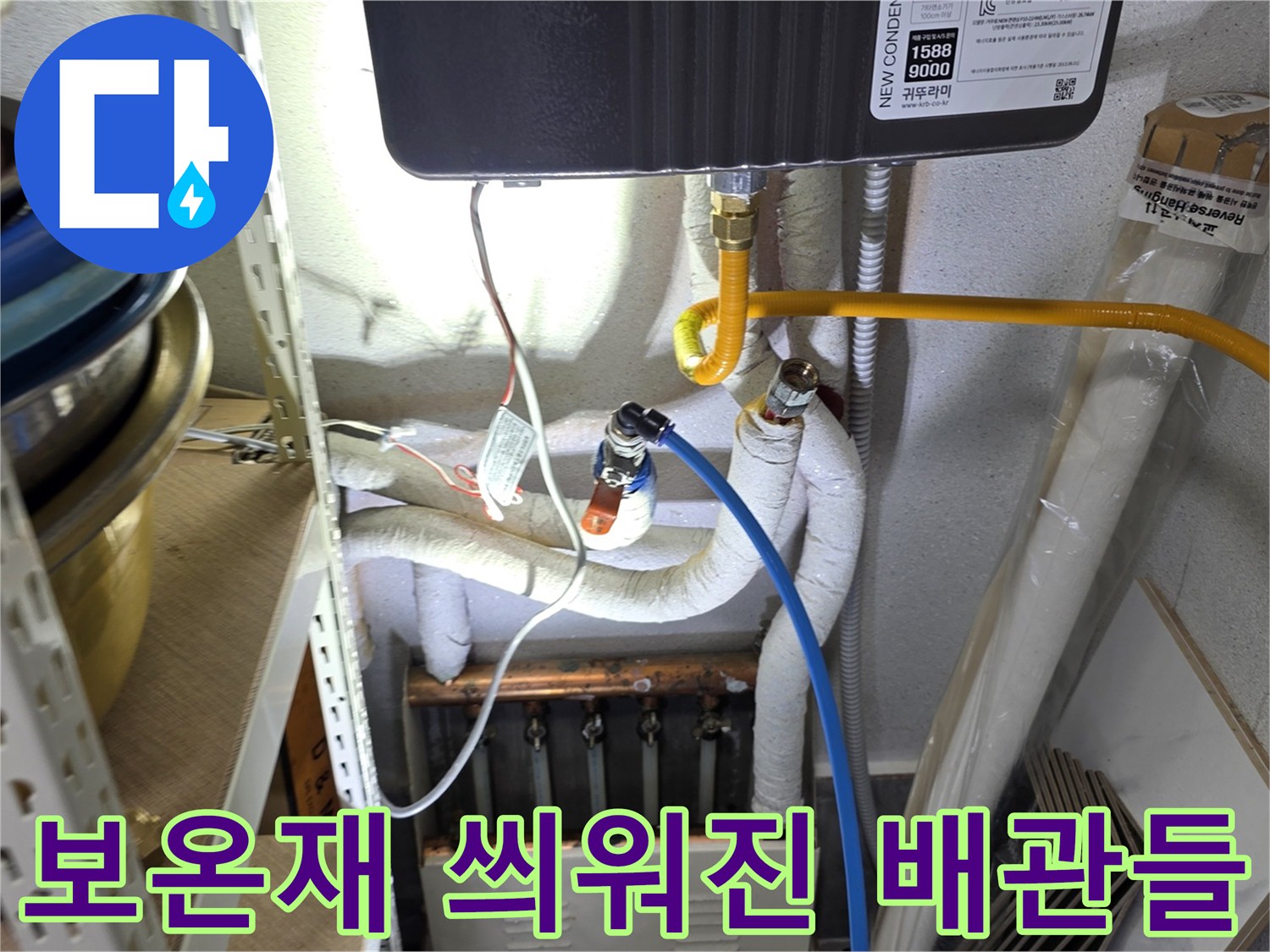 보온재-로-감싸진-난방-배관-구조