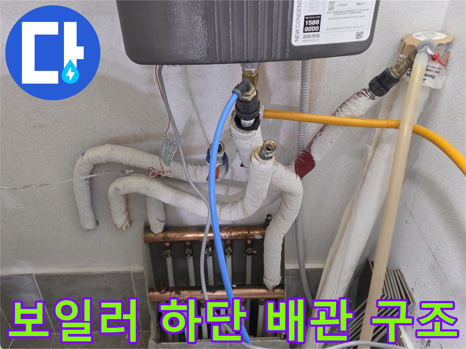 보일러 본체 아래-복잡한 배관 연결 부위