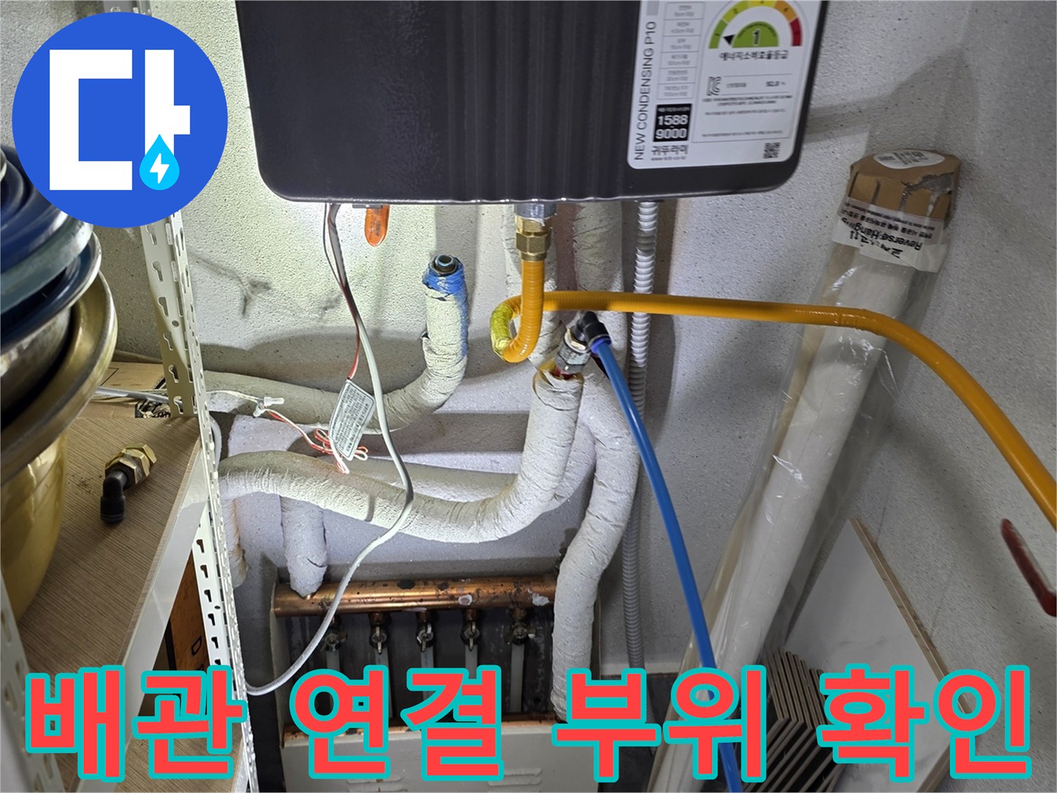 보일러-연결-호스-및-밸브-점검
