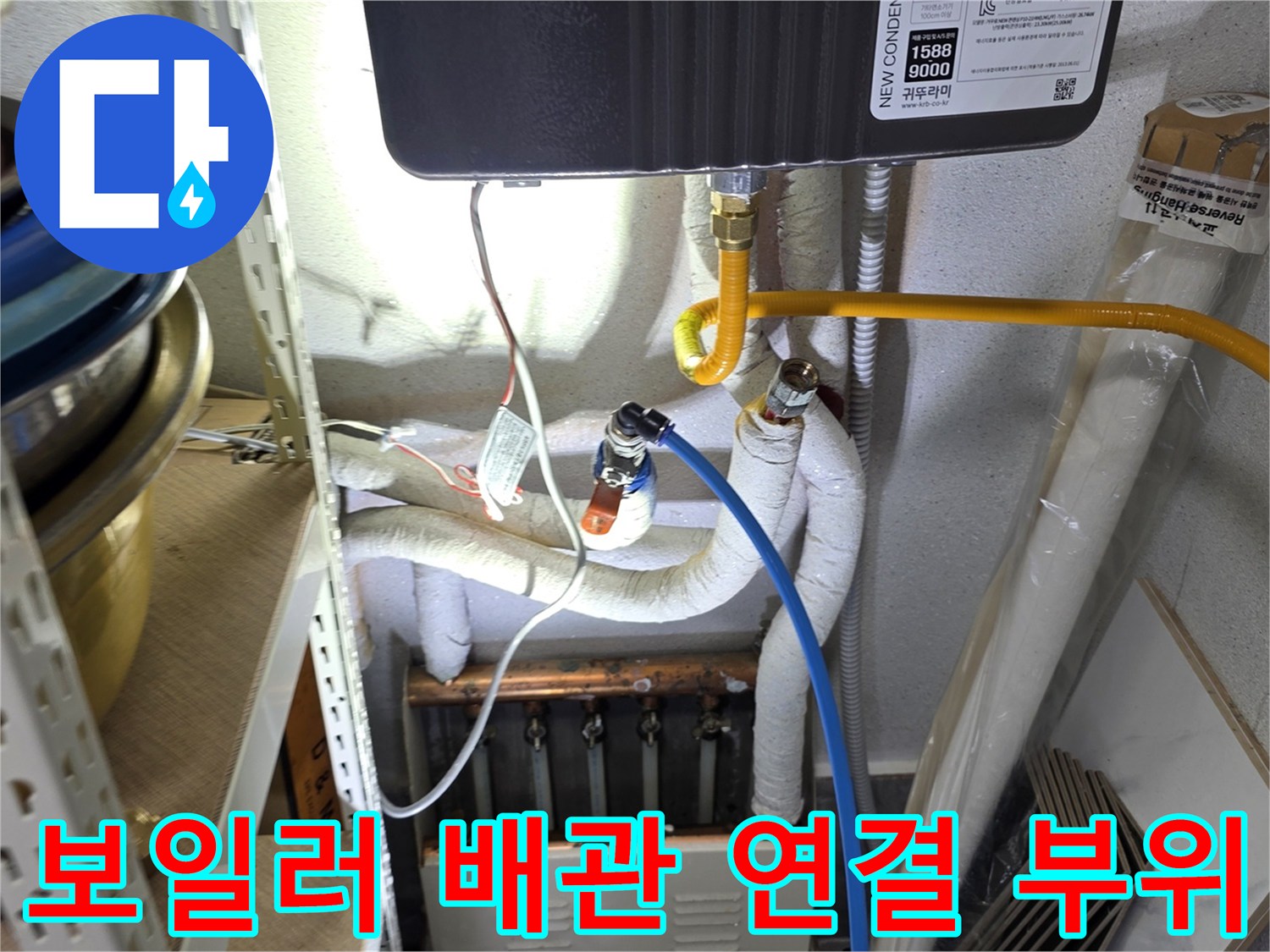 보일러-하단-노란색-배관과-연결부위-상태