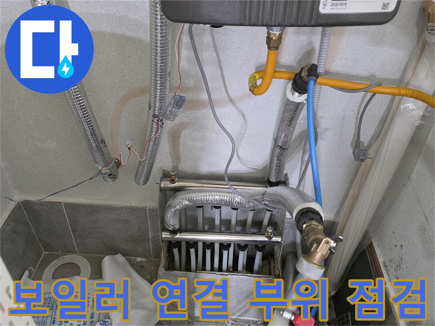 보일러-하단-배관-및-연결-부품-상세