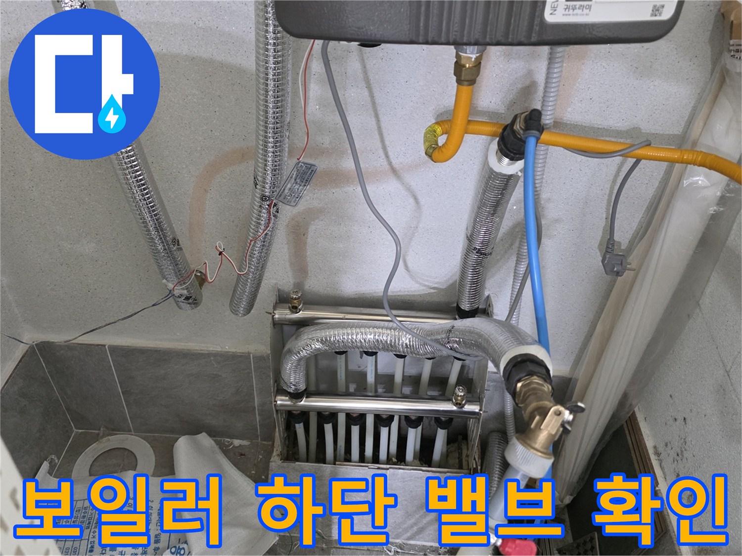 보일러-하부-배관-및-급수-호스-상세