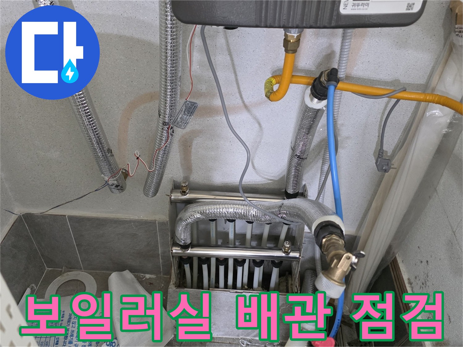 양천구 보일러실-배관 연결 부위 정밀 점검 중