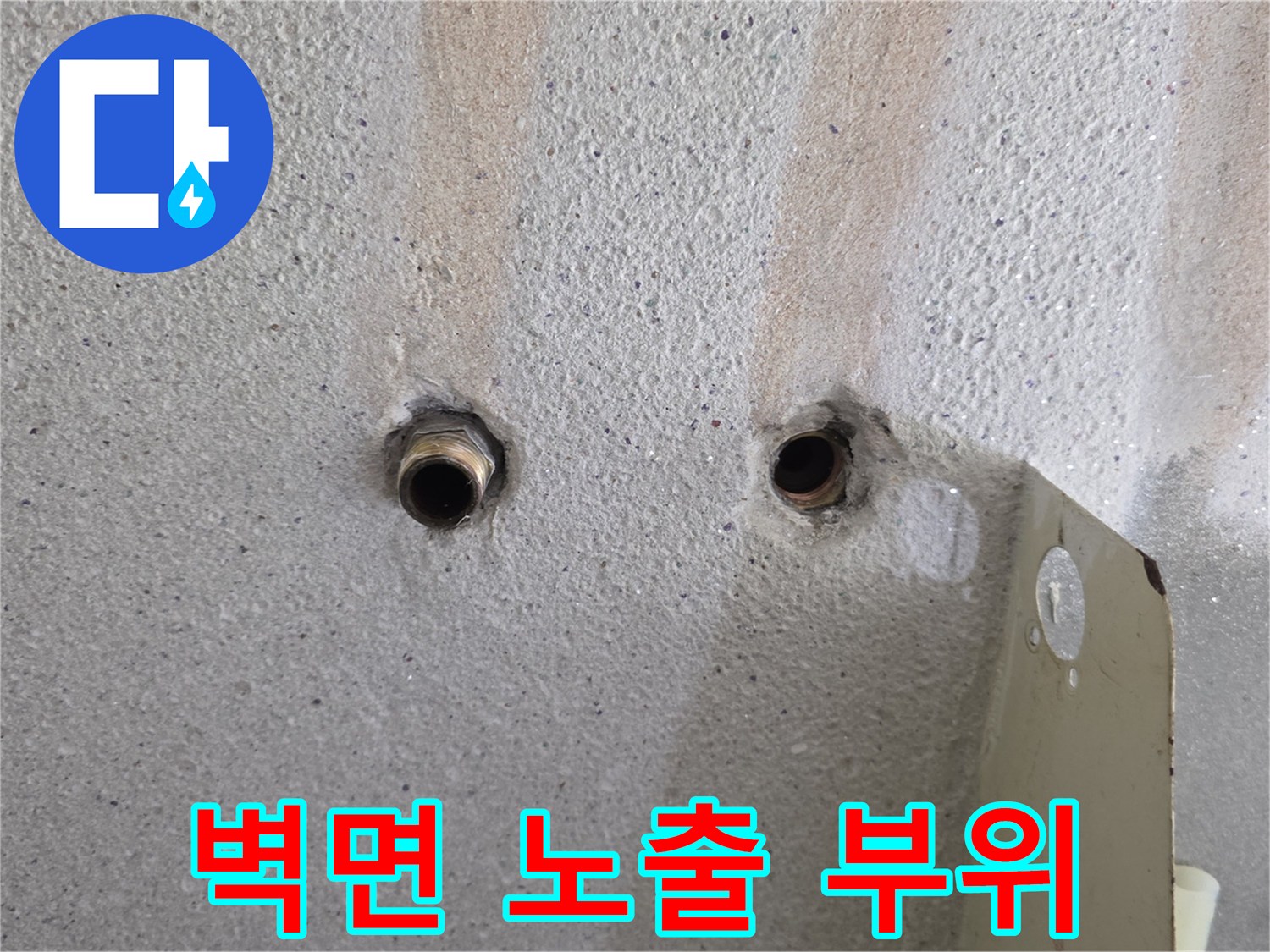 외벽 틈새에 드러난-배관 연결 상태 점검