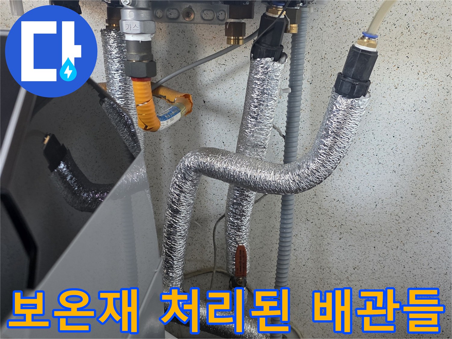 세탁실-내부-은박-보온재-마감-배관