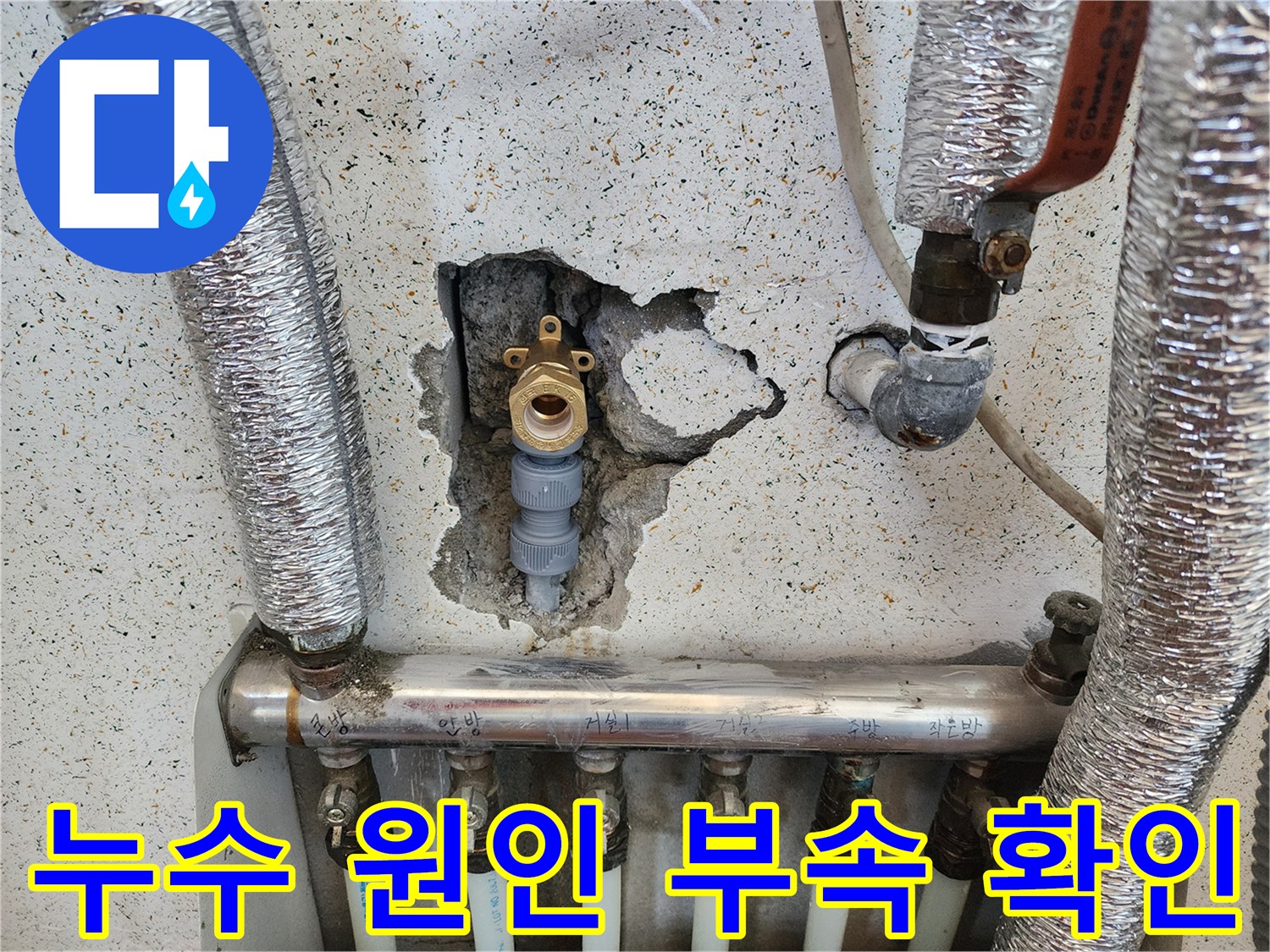 중원구 현장-분배기 아래쪽 파손된 매립 배관 연결 부위