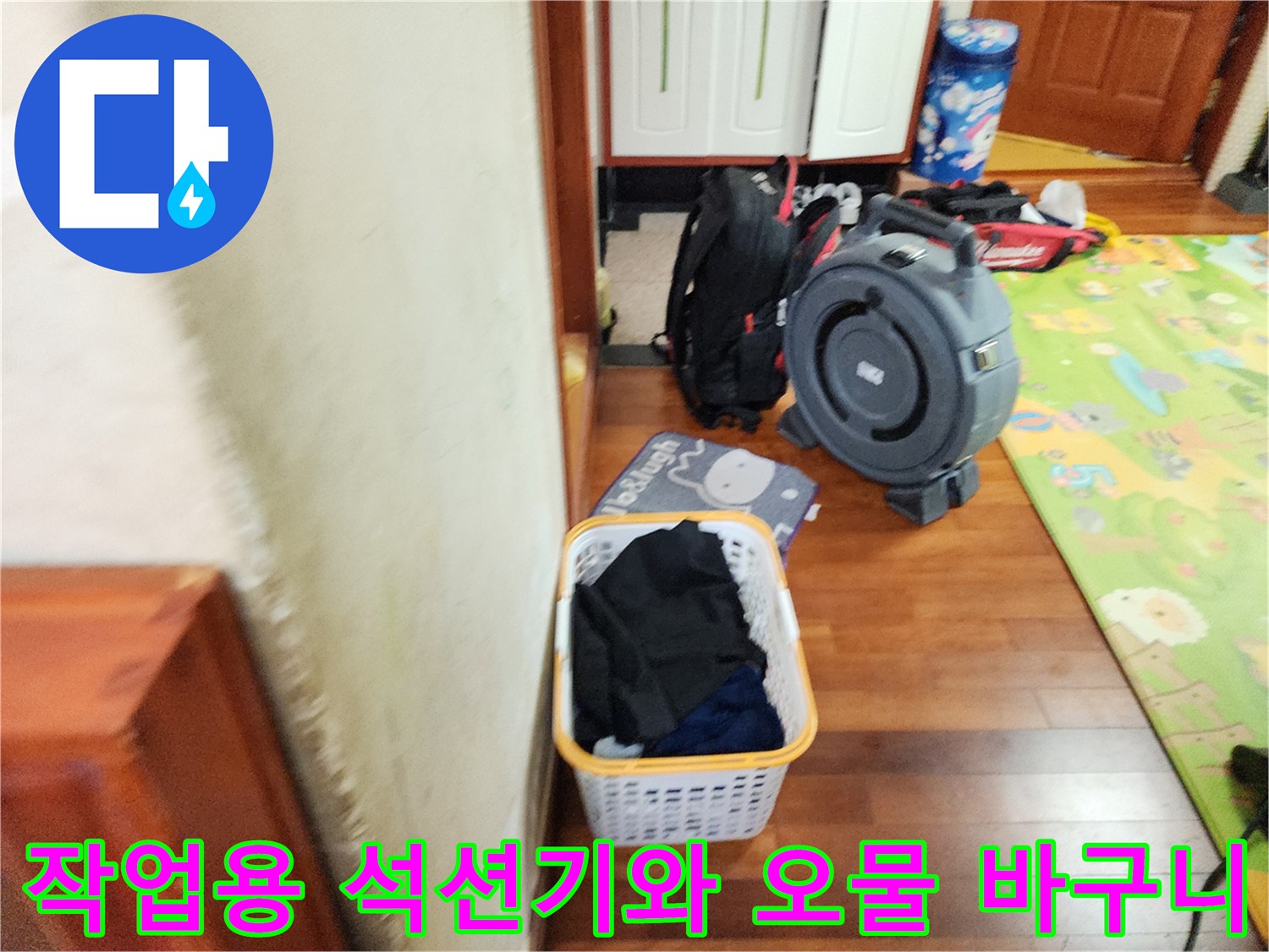 석션 장비와 수거를 위한 바구니가 배치된 작업 현장