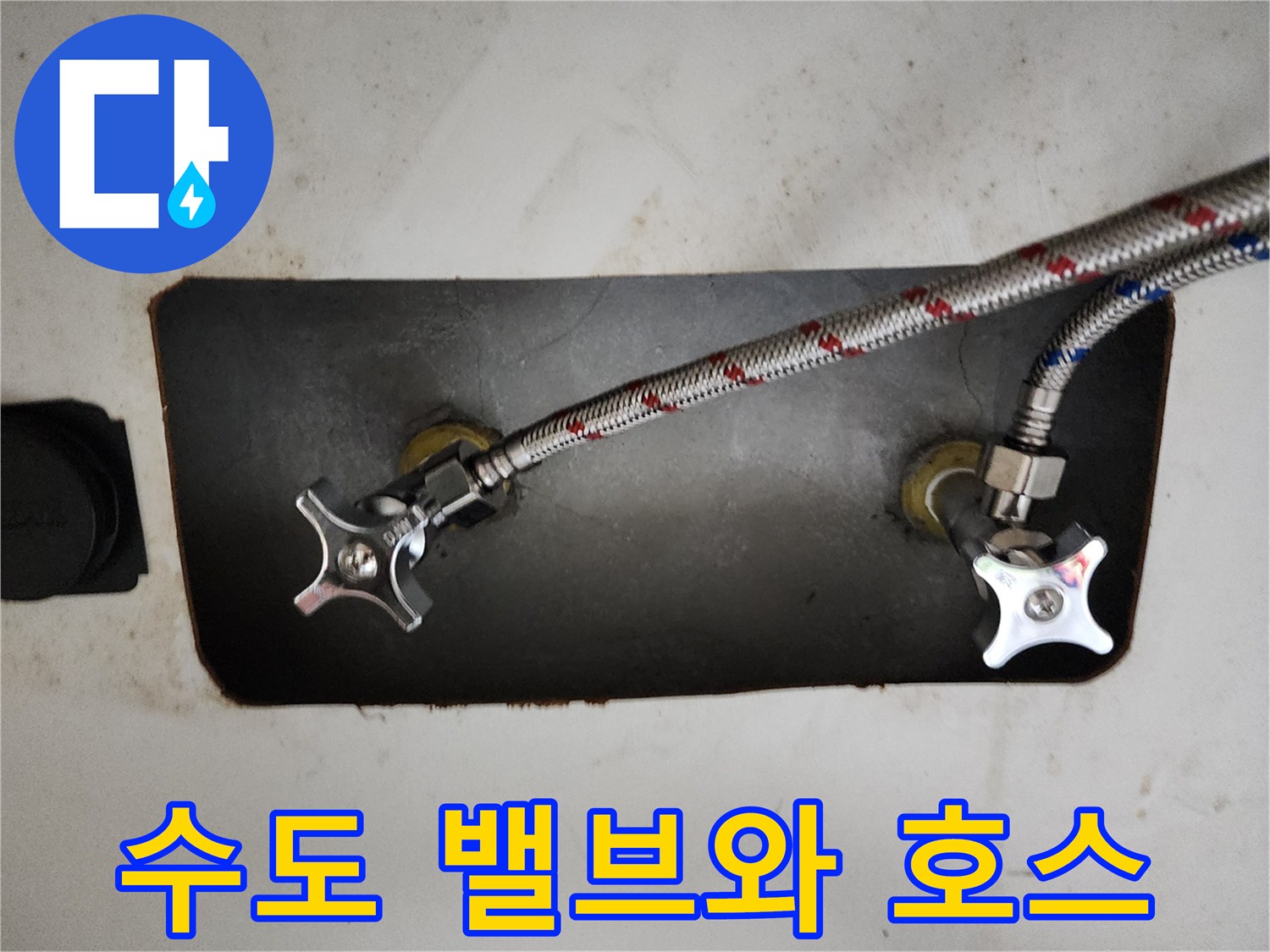 세탁기 연결용 - 수도 밸브 및 메탈 호스 상세 사진