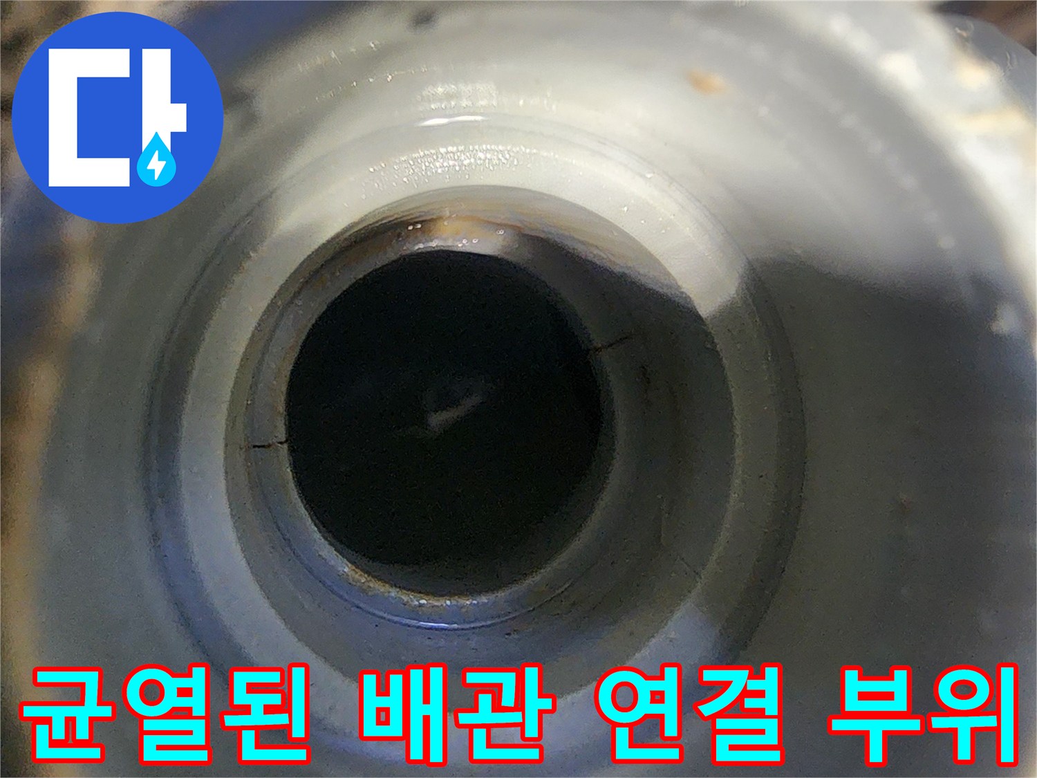 물샘이-발생한-배관-연결부의-근접 촬영