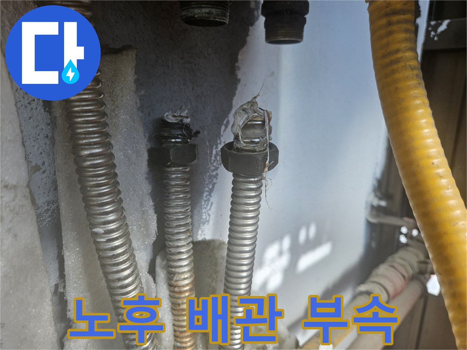 금속-주름관-연결부의-심한-얼룩과-부식