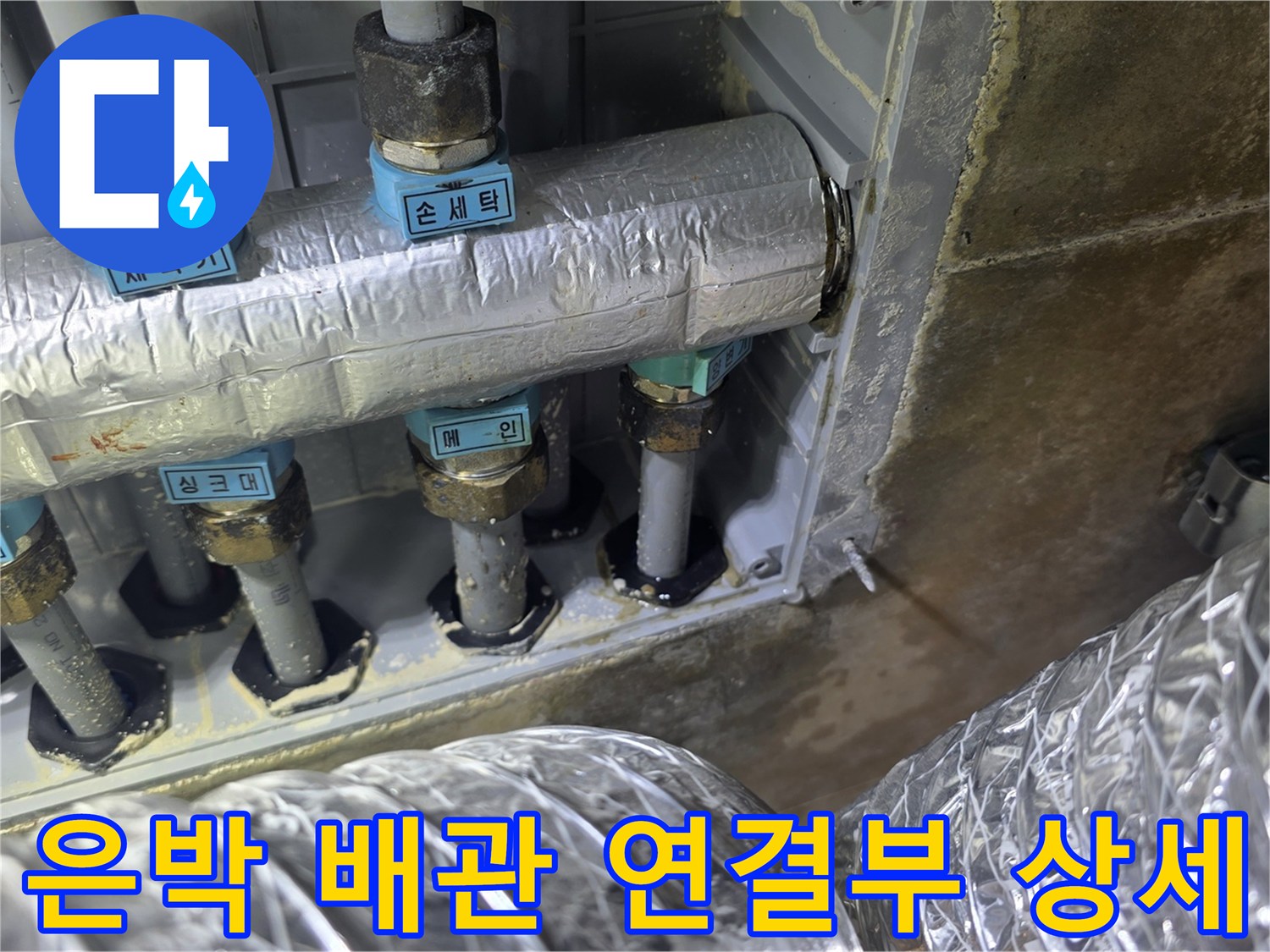 단열 보온재로 덮인-배관의-연결 부위와 밸브 상태