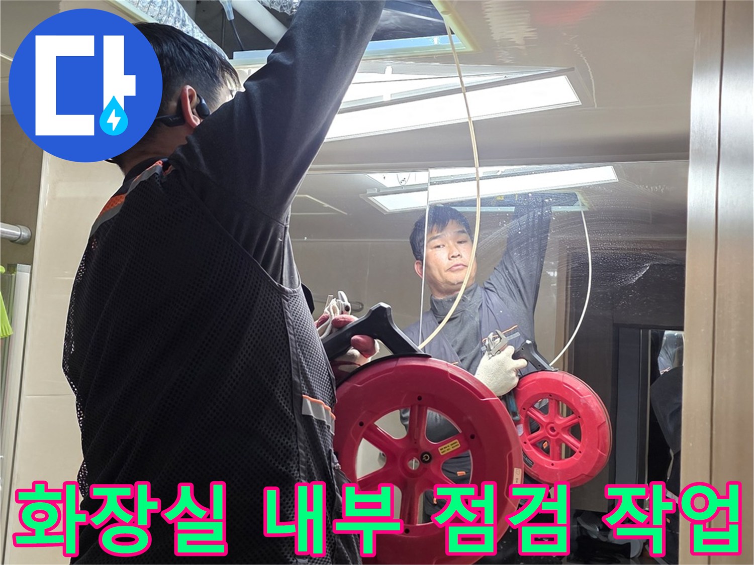 세면대 주변-배관 누수 여부 정밀 검사