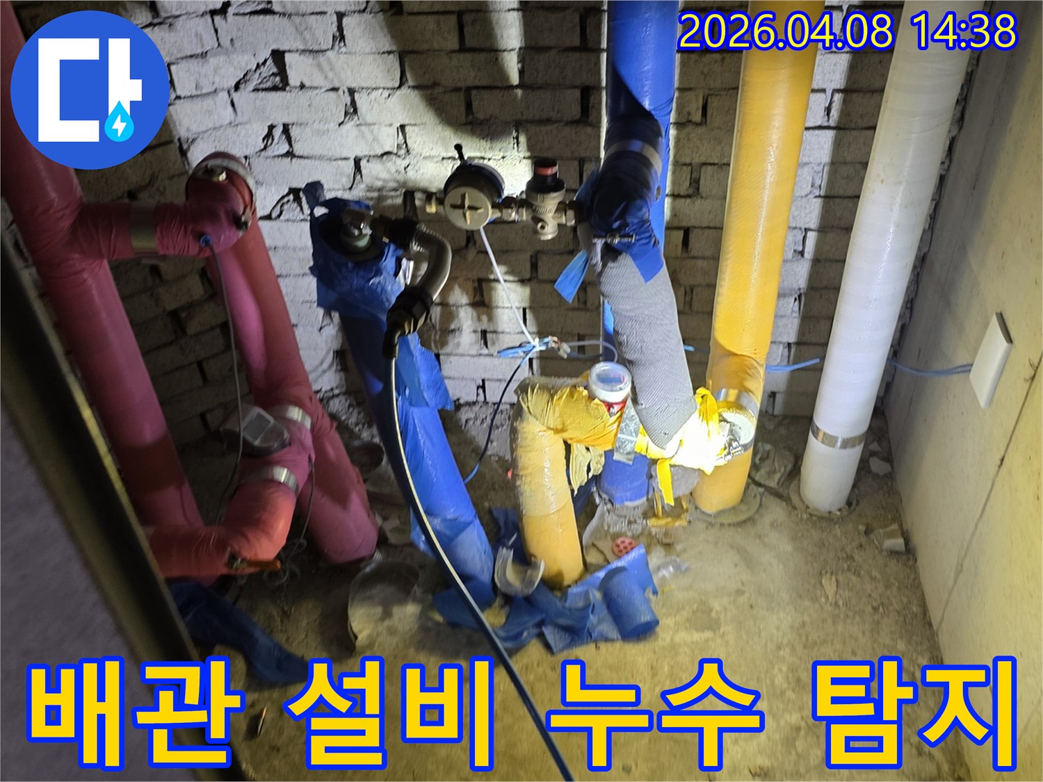 지하-설비실-내부-배관-시스템-누수-탐지