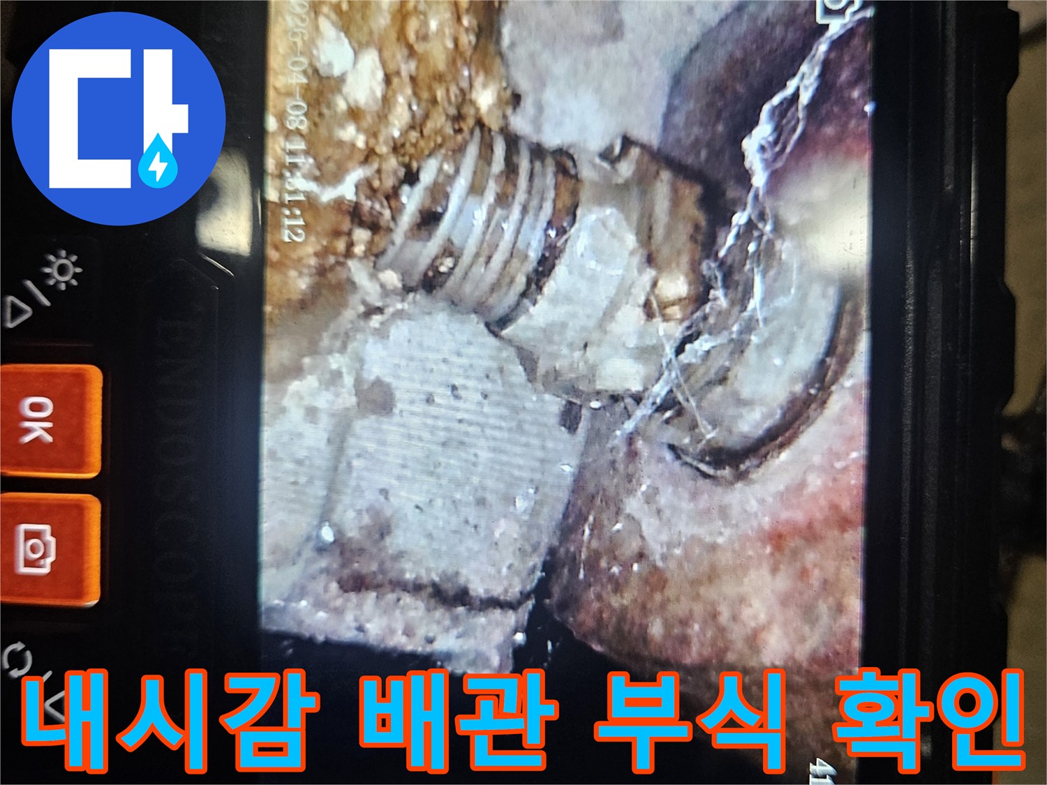 금속 배관 연결 부위의-심한 녹 발생 및 부식 상태