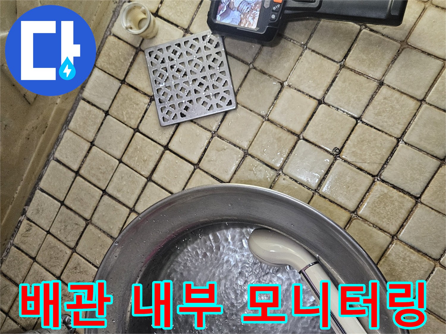 내시경-화면에-비친-배관-연결부-조사