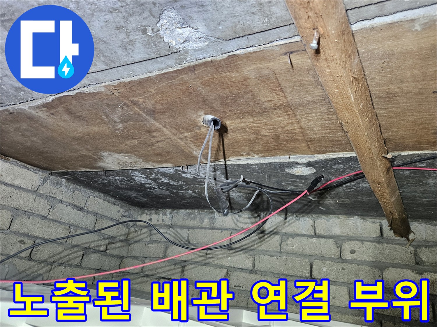 천장-내부-배관-및-전선-노출-상태-기록