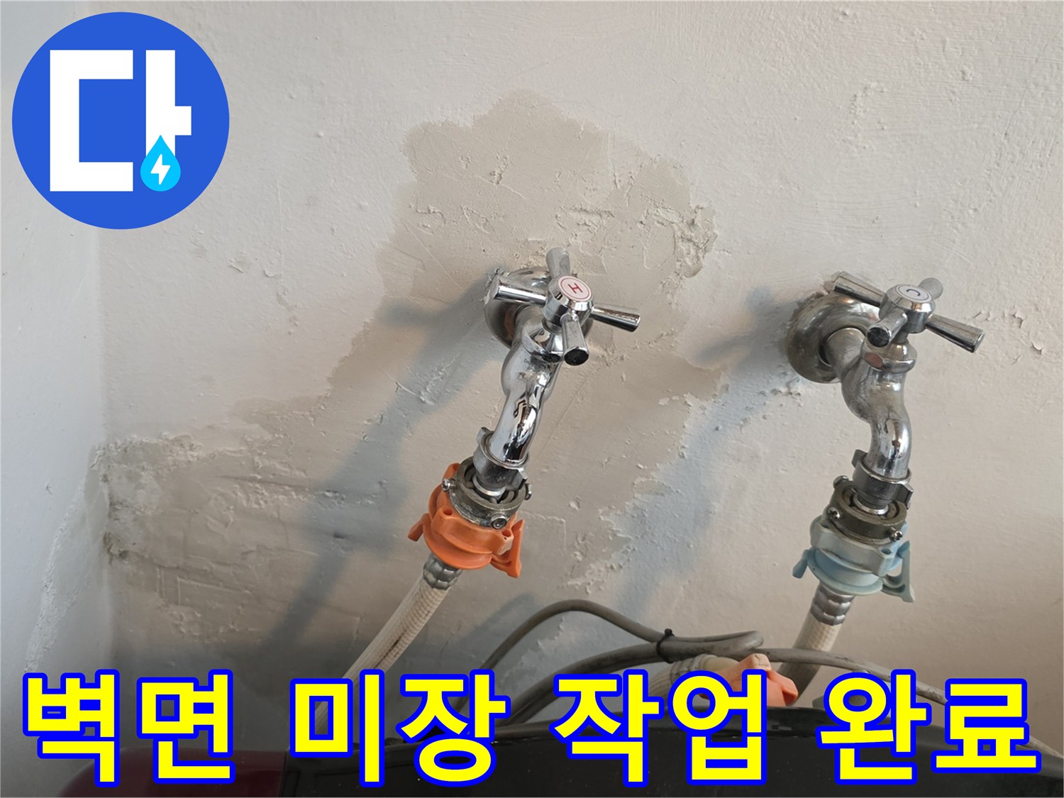 배관-연결부-주변의-새로-미장된-벽면