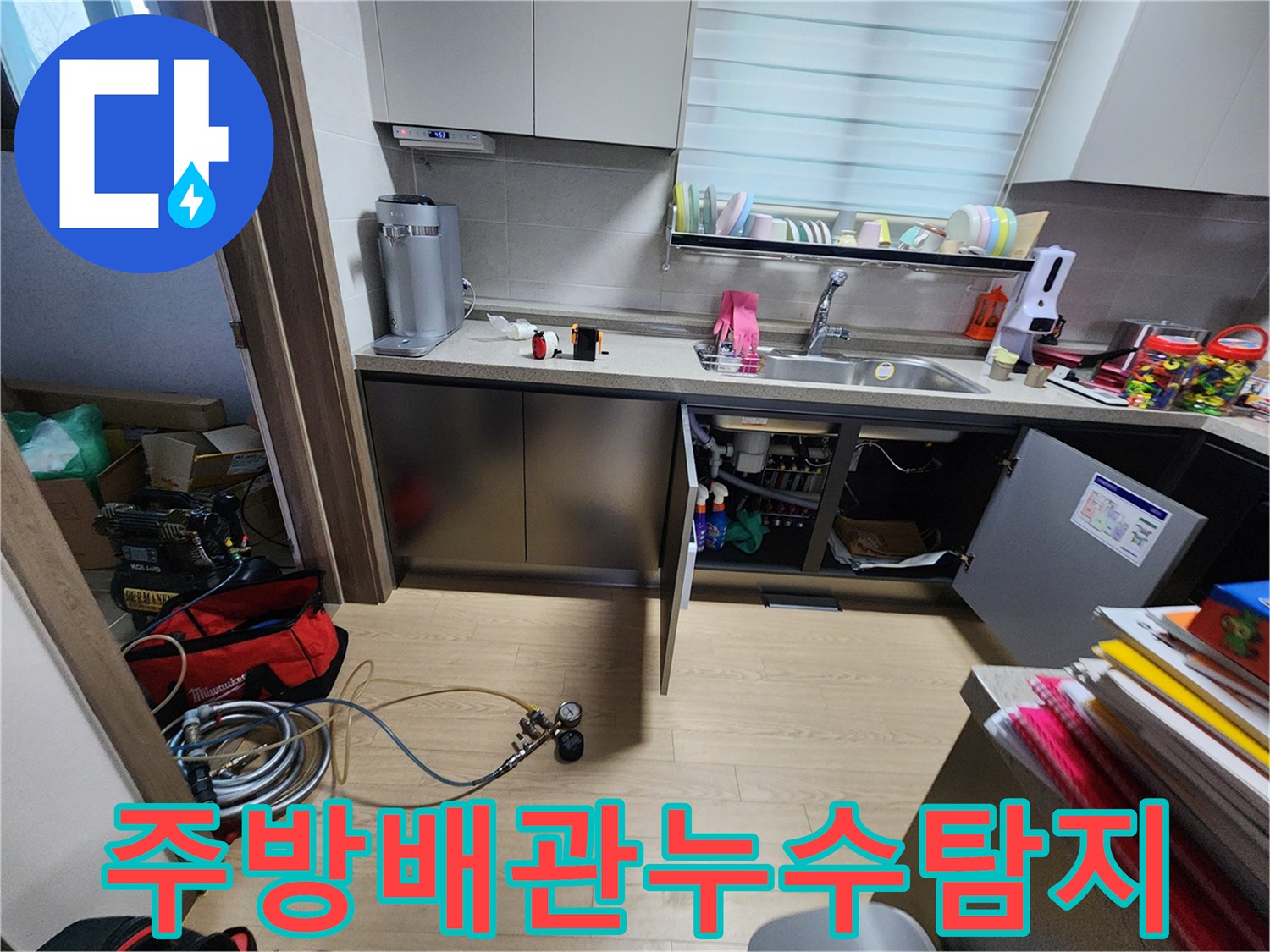 싱크대 하부 분배기 주변의 가스 탐지 장비와 배관 연결 모습