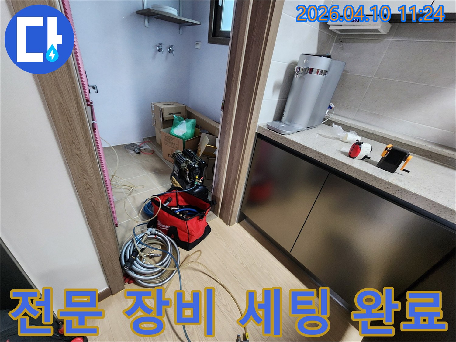 최첨단 누수 탐지 장비들이-정확한 진단을 위해 대기 중인 모습