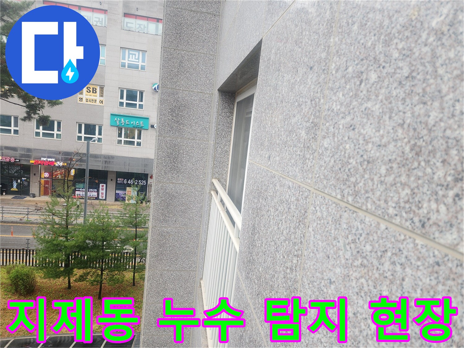 평택-지제동-아파트-외부-건물-전경