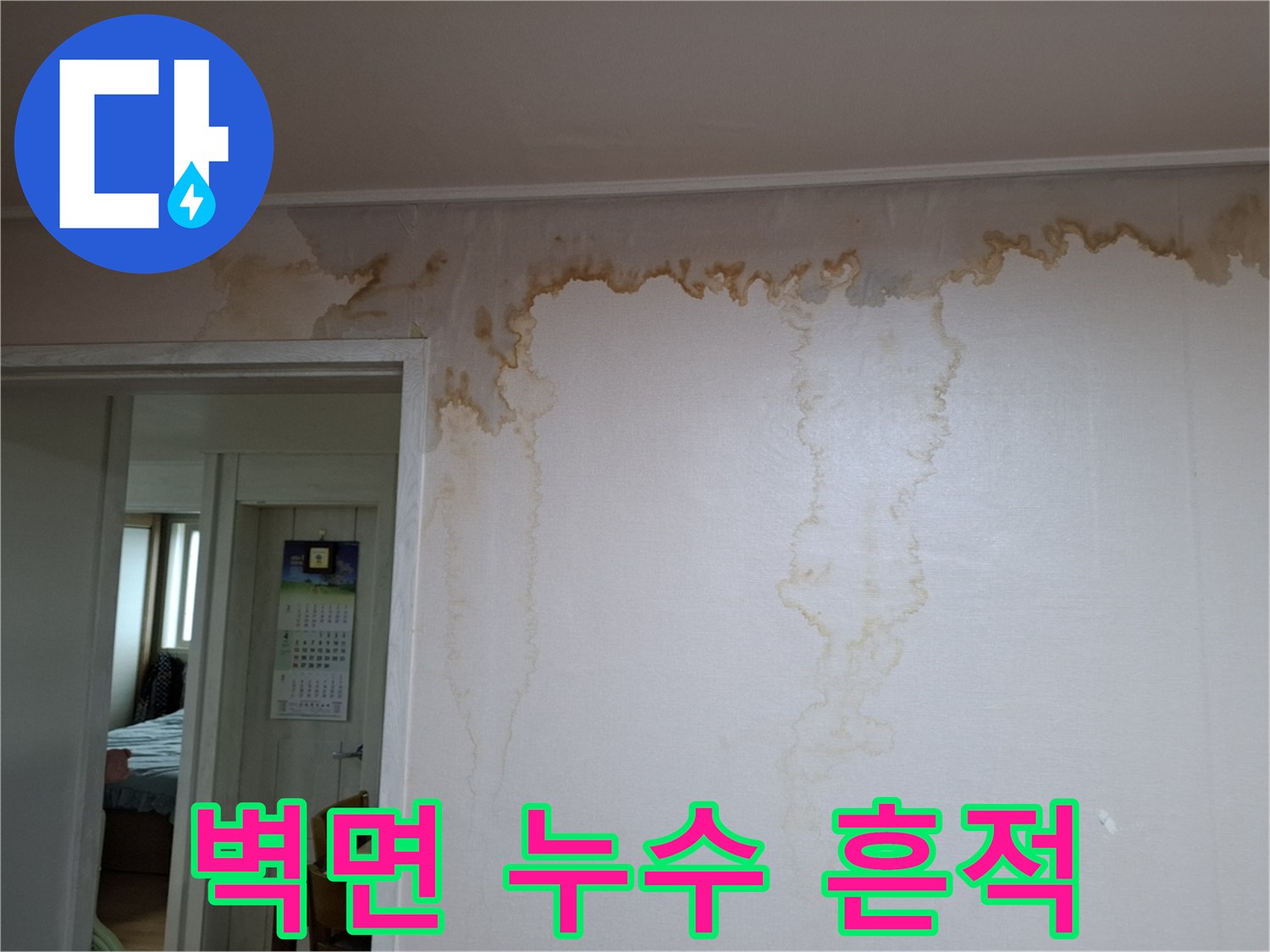 갈색으로 번진 천장 벽지 오염 부위