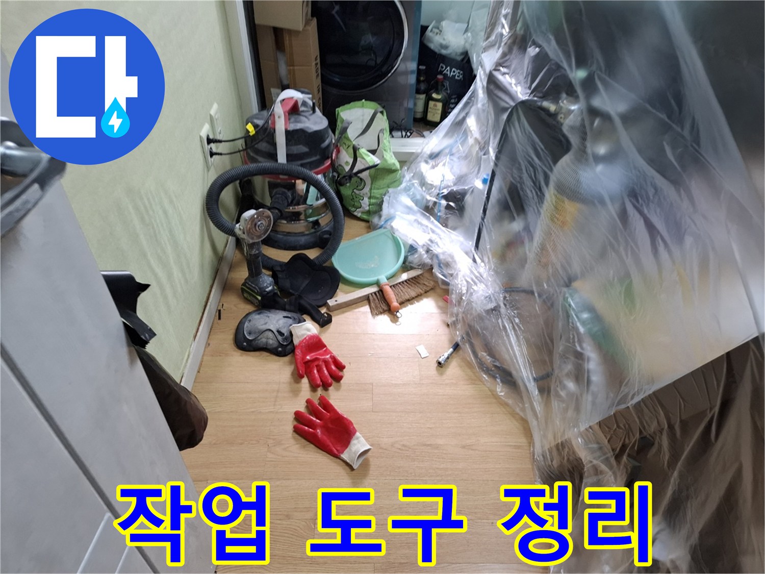 바닥에 놓인 작업용 장갑과 청소 도구들
