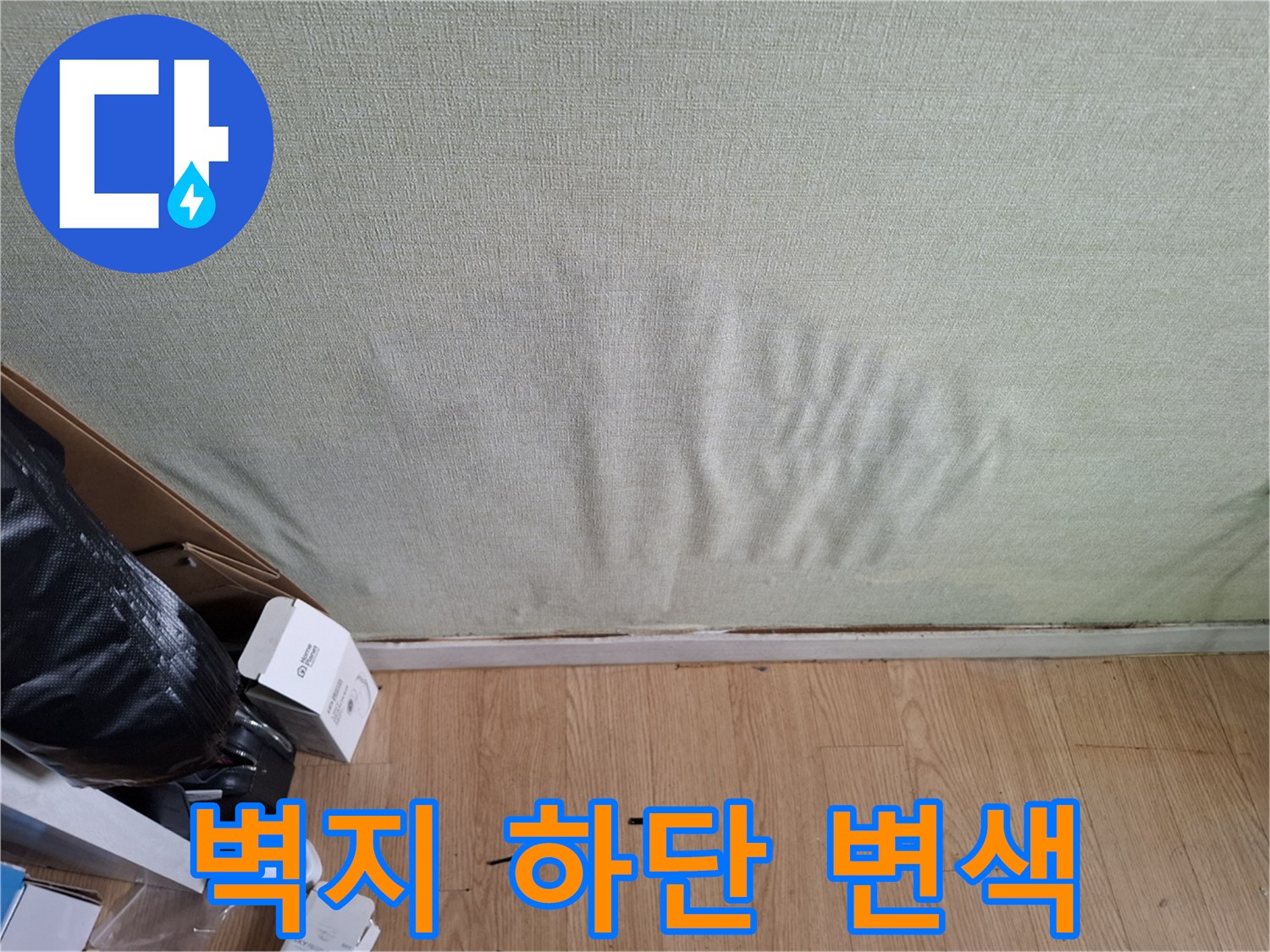 습기로 인해 얼룩진 벽지 하단 부분의 상세 사진
