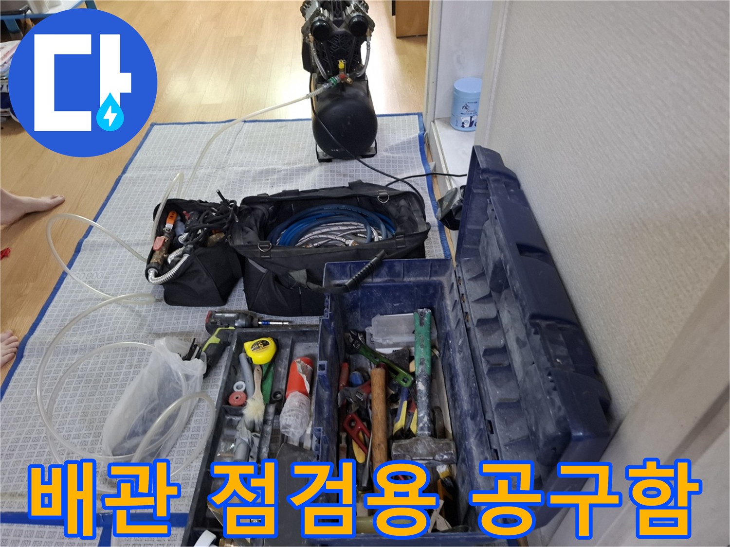 현장에서-사용하는-누수-진단-전용-공구세트