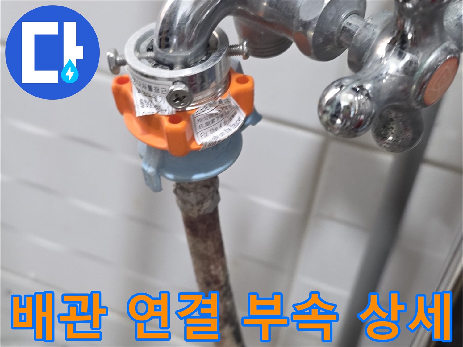 노후된-수도-밸브와-연결된-배관-부위