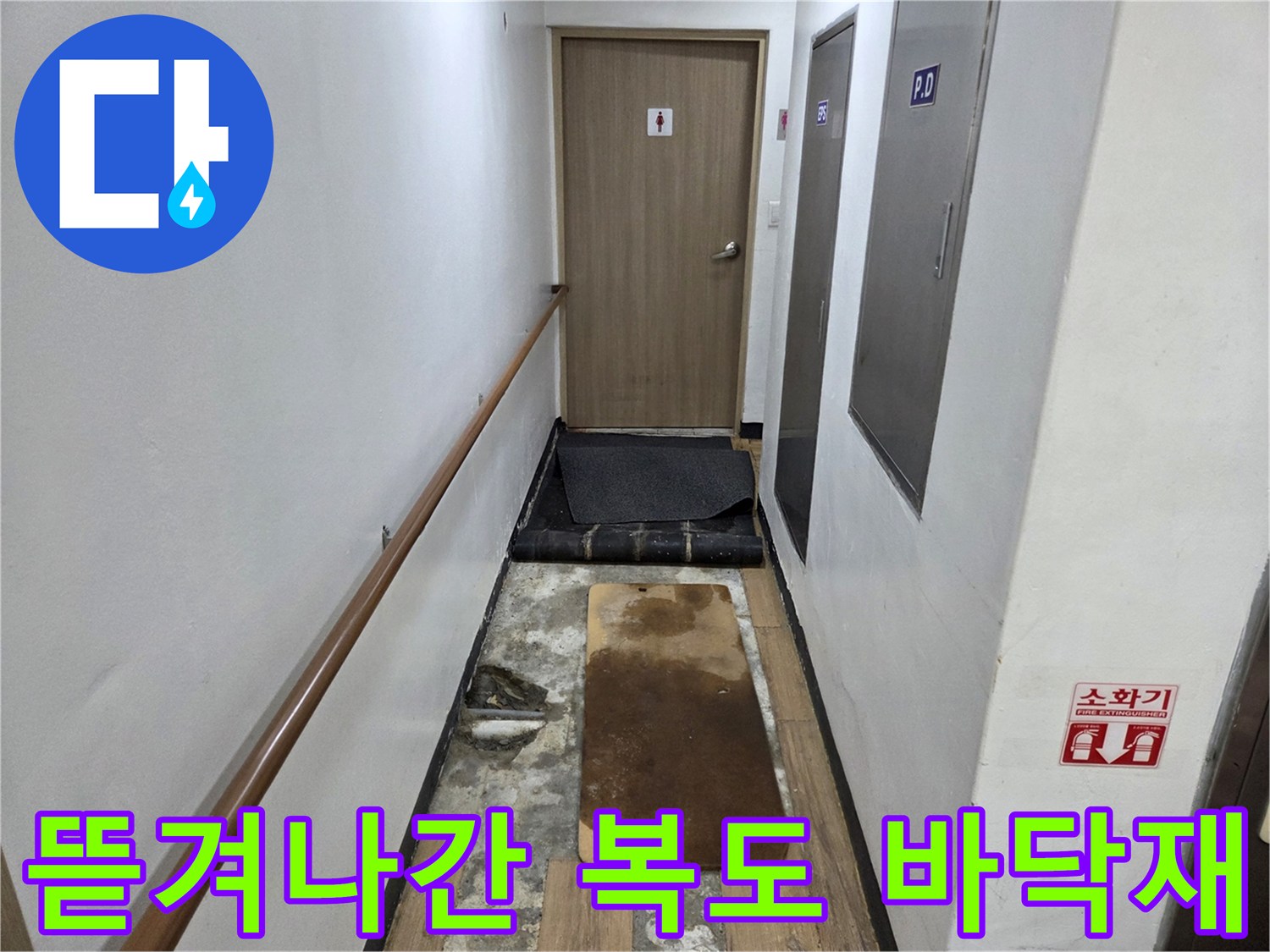 복도-바닥-마감재가-제거된-상태의-현장-사진