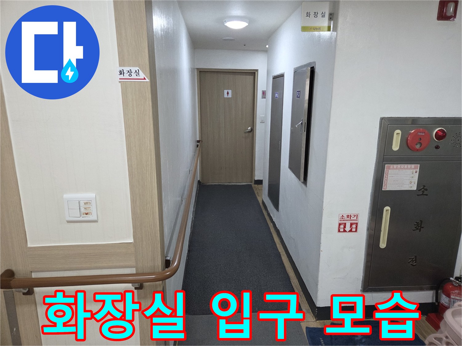 복도-통로-와-화장실-출입문-공간-확인