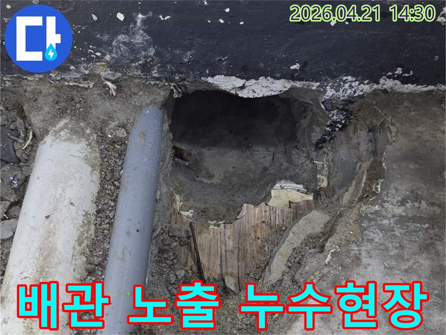 손상된-배관을-찾기-위해-벽면을-조심스럽게-허문-현장-사진입니다.